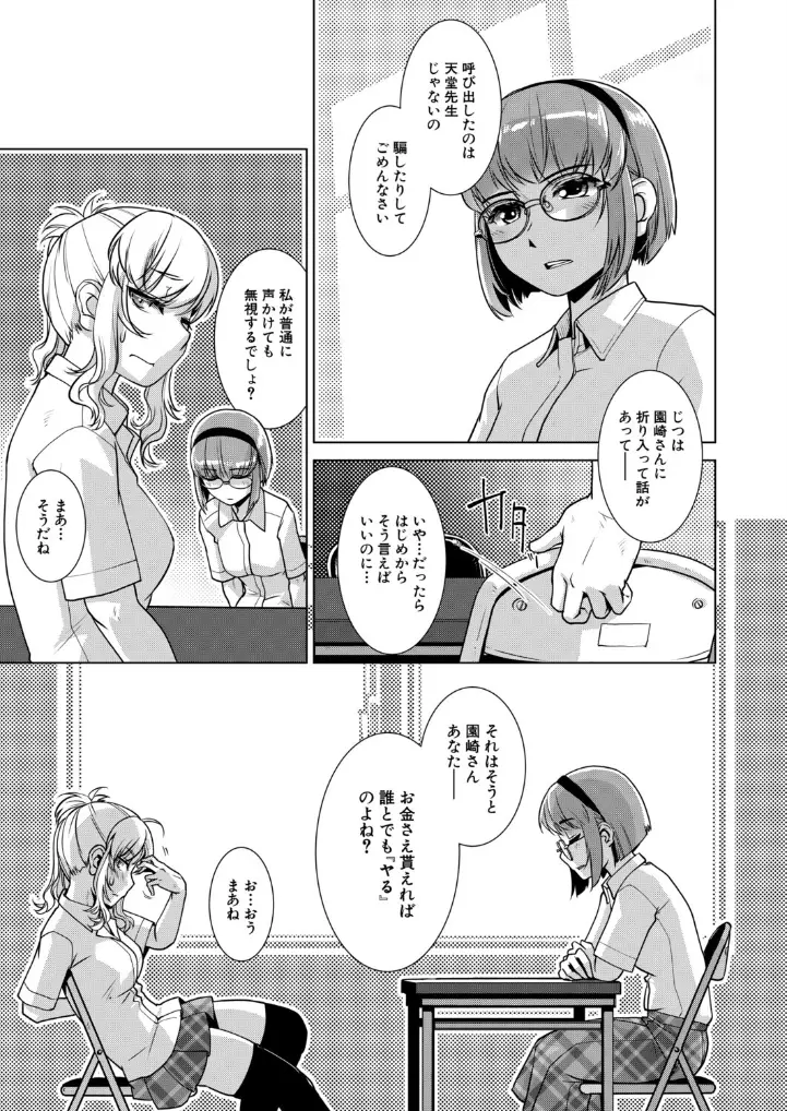 カタブツ委員長＠欲求不満 - 008