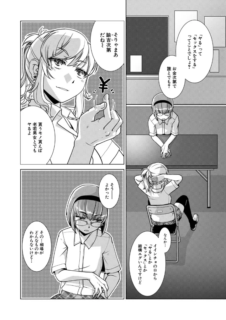 カタブツ委員長＠欲求不満 - 009