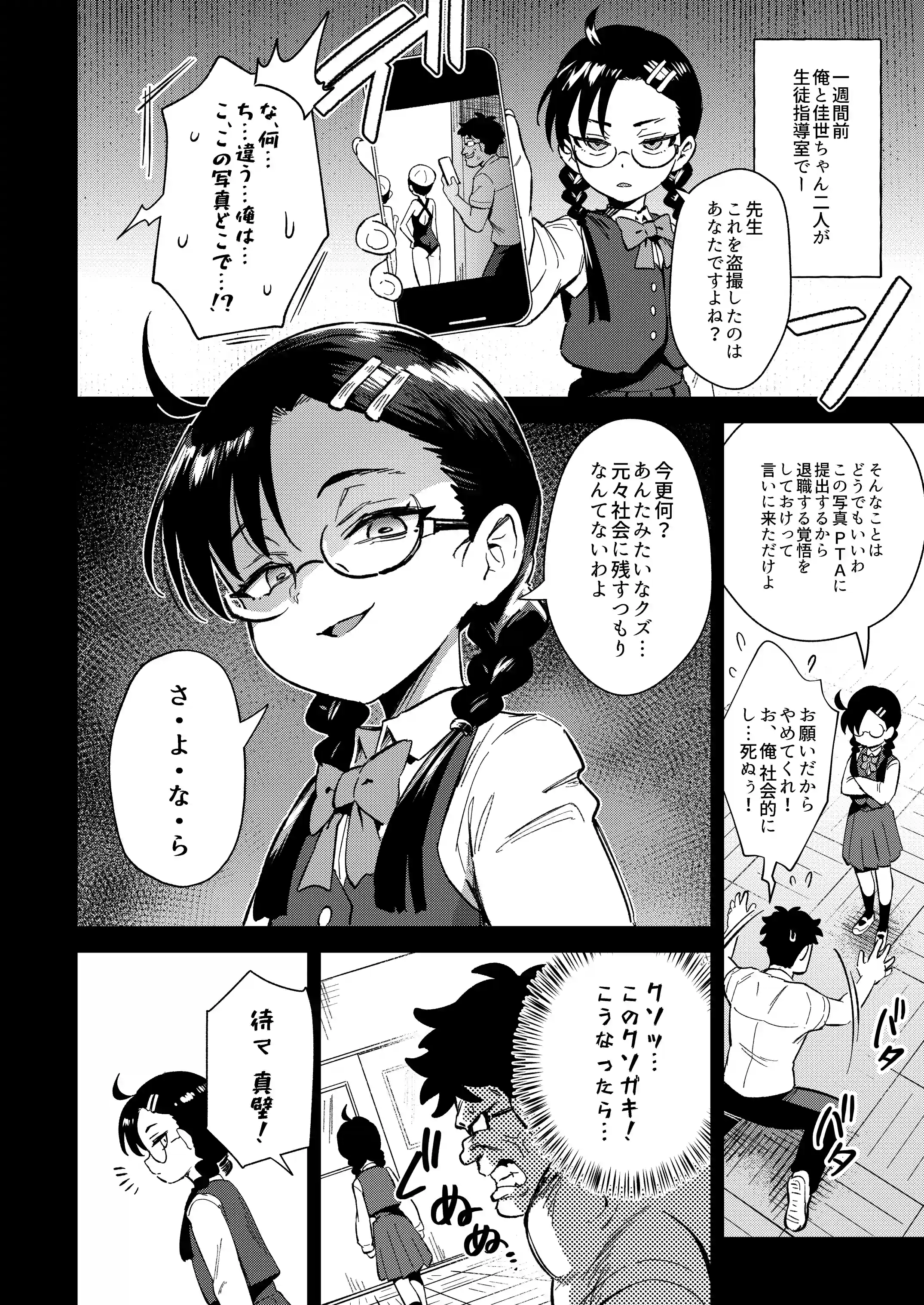 Hが嫌いな委員長が催〇調教されて雌にされる - 005