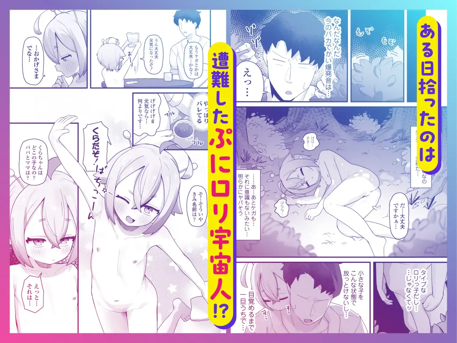 ぷにまん星人があらわれた！〜 ○リっ子宇宙人を拾ったので快楽を叩き込んで超幸せにしてあげる話〜 - 002