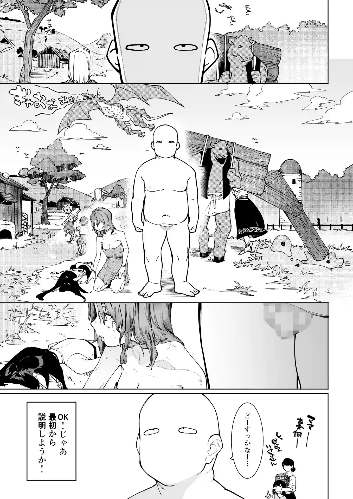 裸一貫異世界農業～サキュバスとドライアドだけから始めるタネ付け性活～ - 005