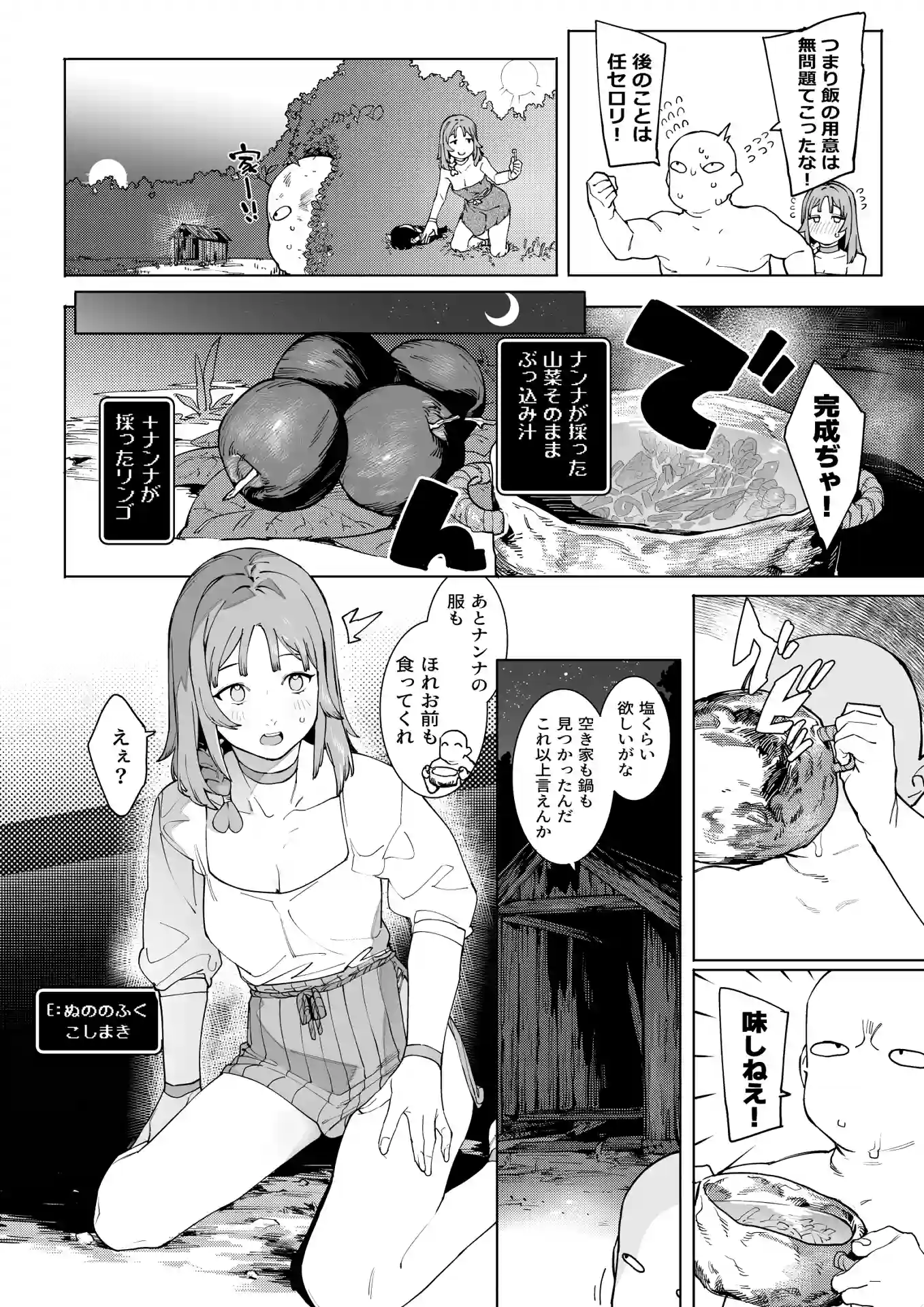 裸一貫異世界農業～サキュバスとドライアドだけから始めるタネ付け性活～ - 010