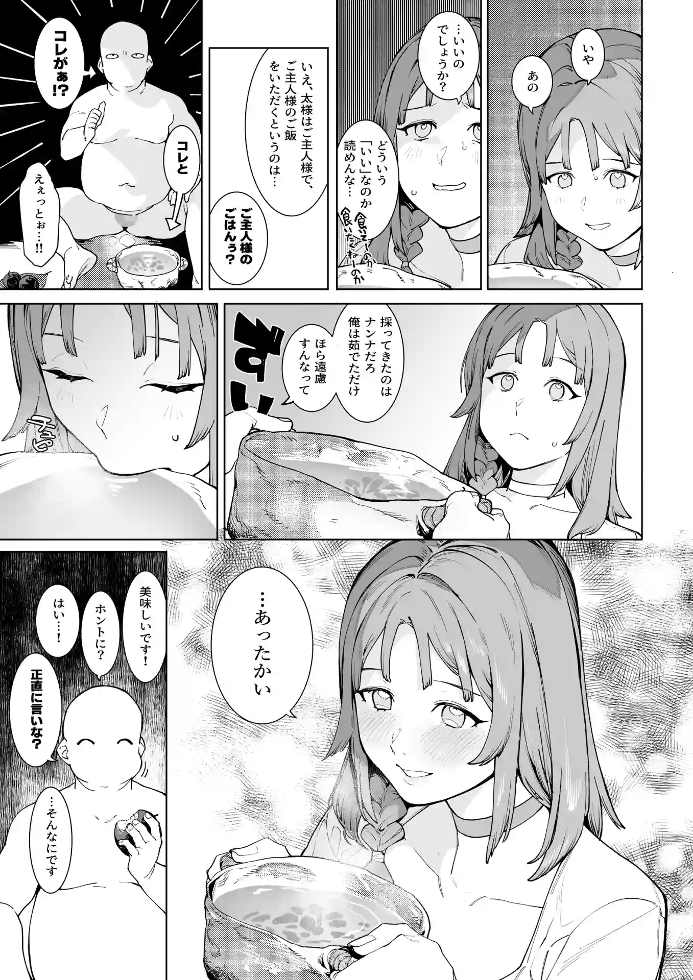 裸一貫異世界農業～サキュバスとドライアドだけから始めるタネ付け性活～ - 011