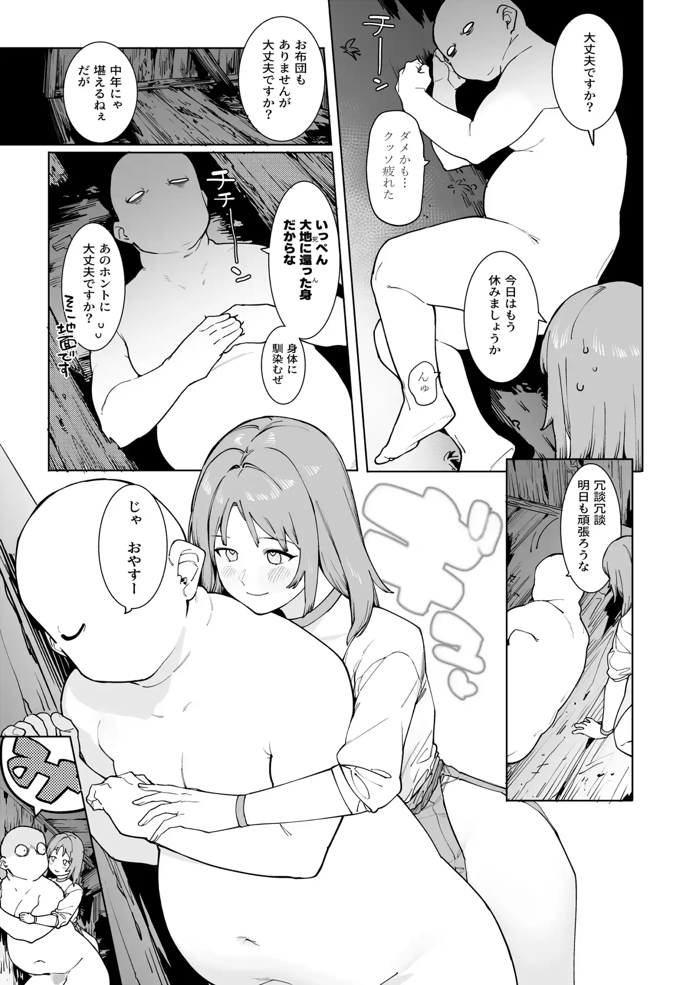 裸一貫異世界農業～サキュバスとドライアドだけから始めるタネ付け性活～ - 013