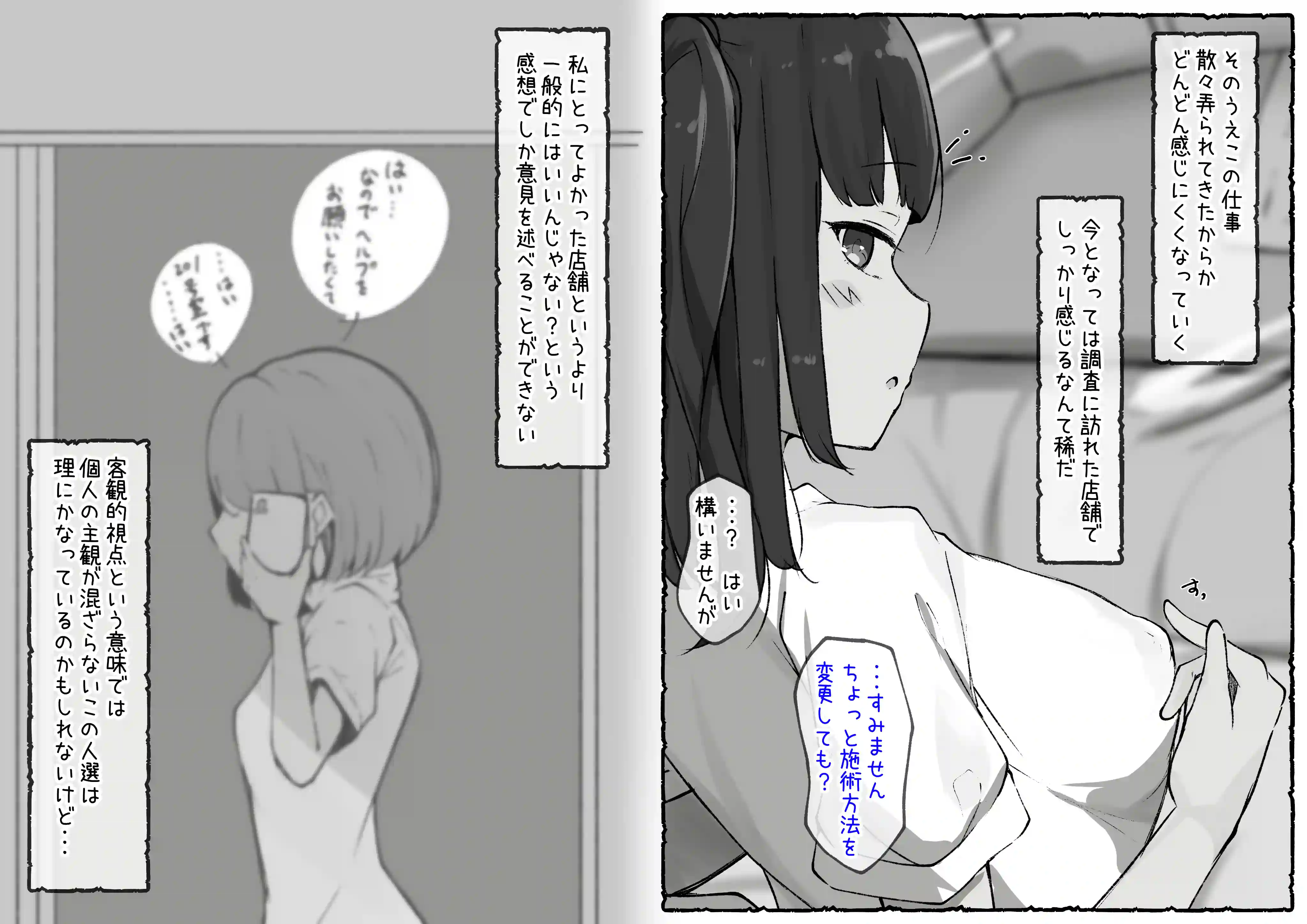 クリ責め特化のマッサージ屋さん～店舗視察編～ - 010