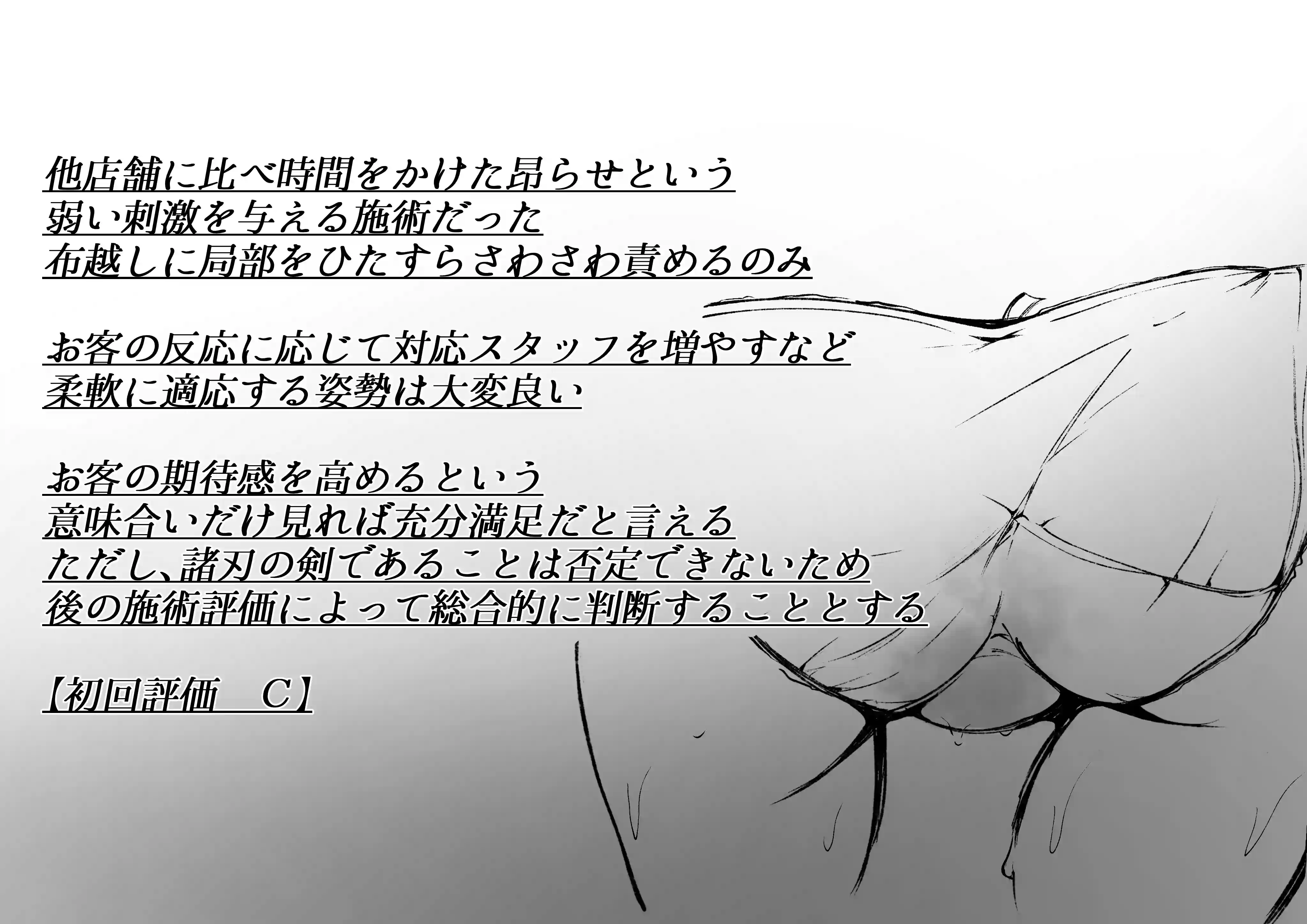 クリ責め特化のマッサージ屋さん～店舗視察編～ - 025