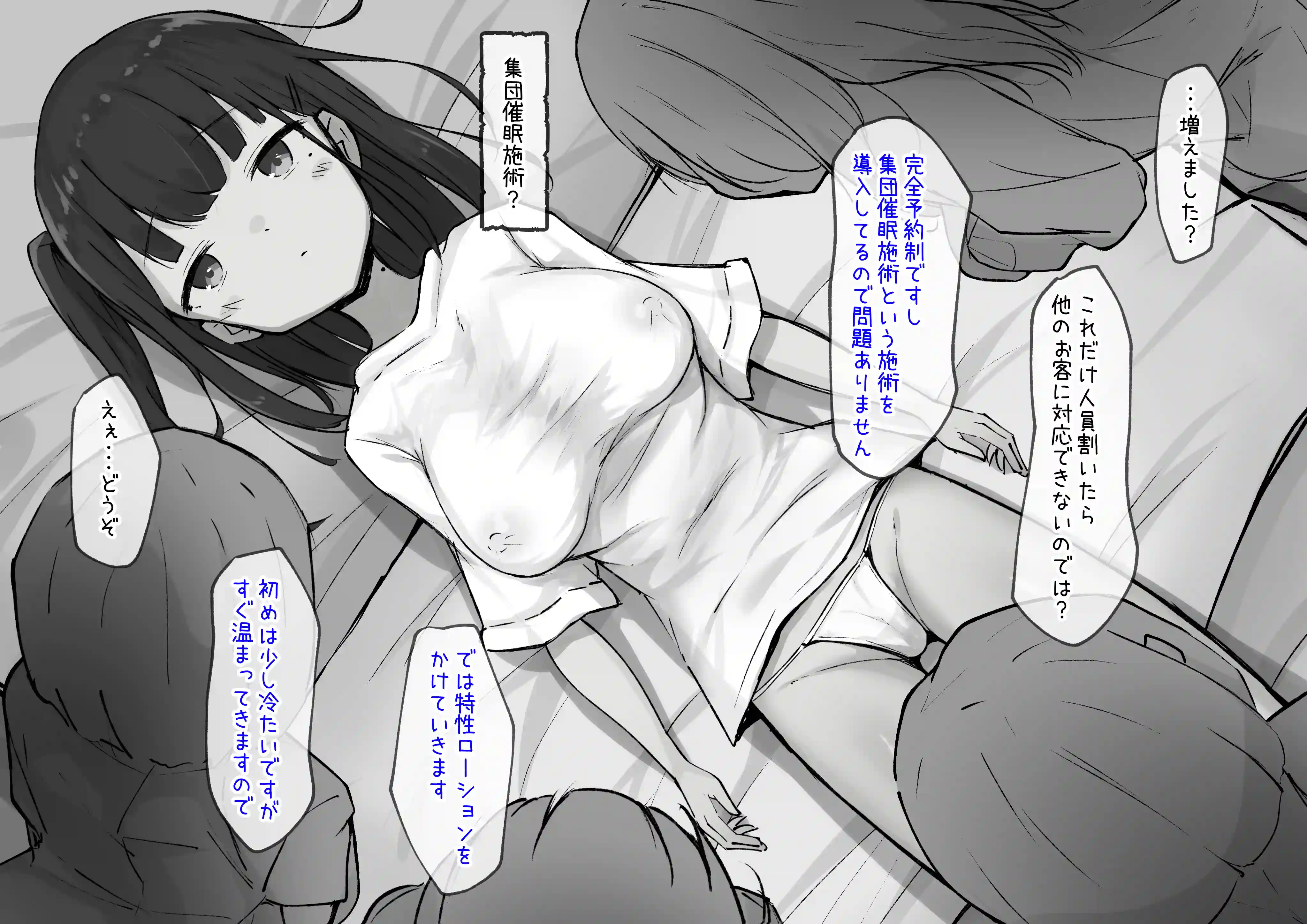 クリ責め特化のマッサージ屋さん～店舗視察編～ - 026