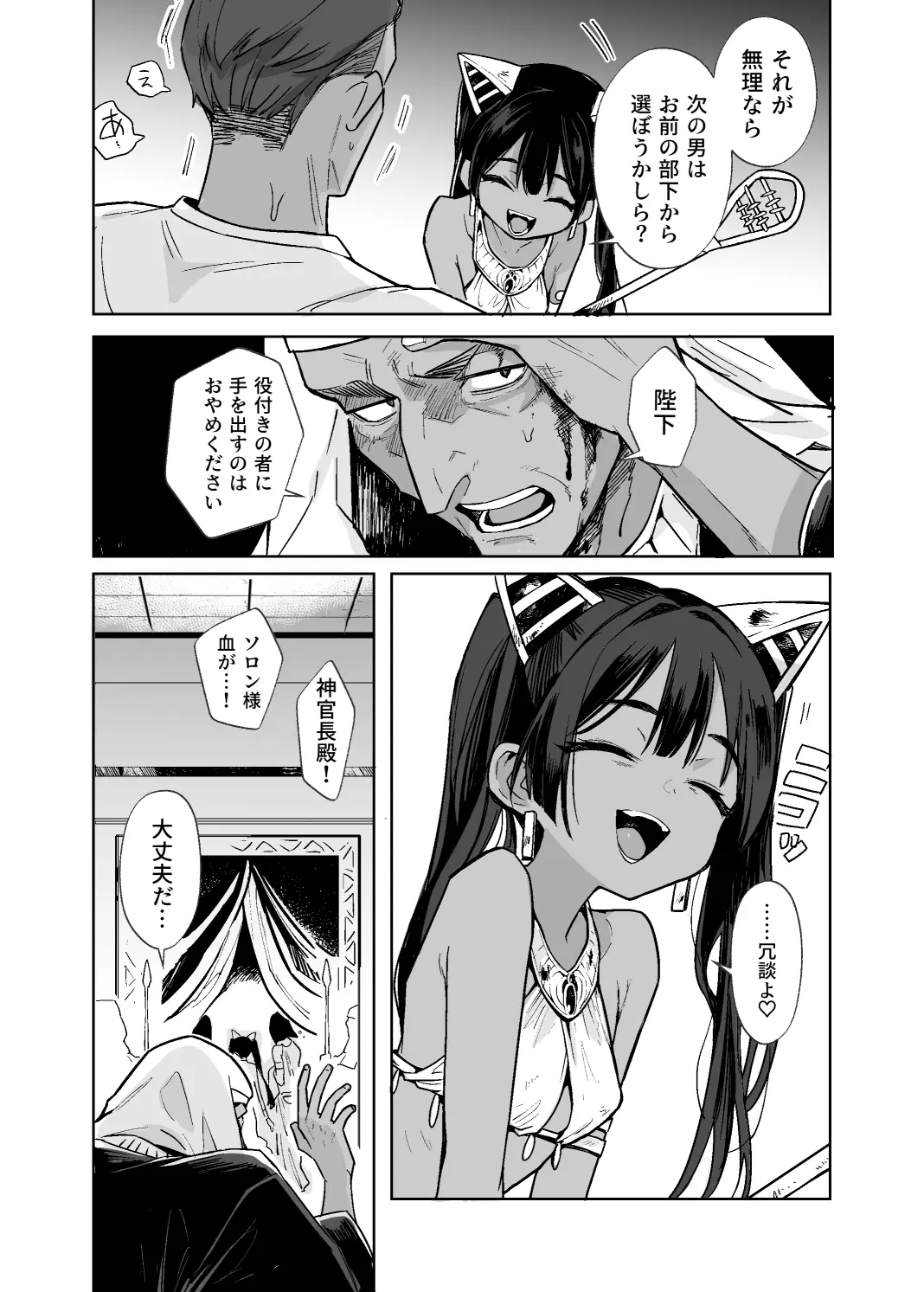 ウェプト様！人間をイジメちゃいけません！ ～悪堕ちした○リババ女王様は人間に成敗されました～ - 011