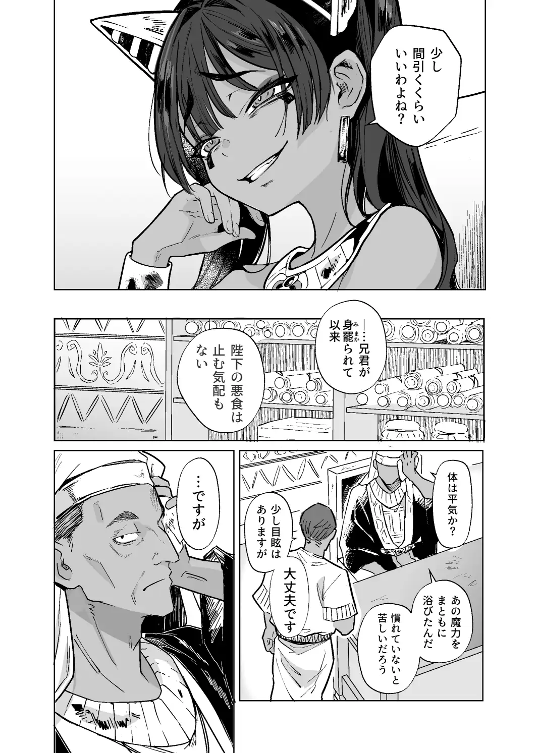 ウェプト様！人間をイジメちゃいけません！ ～悪堕ちした○リババ女王様は人間に成敗されました～ - 015