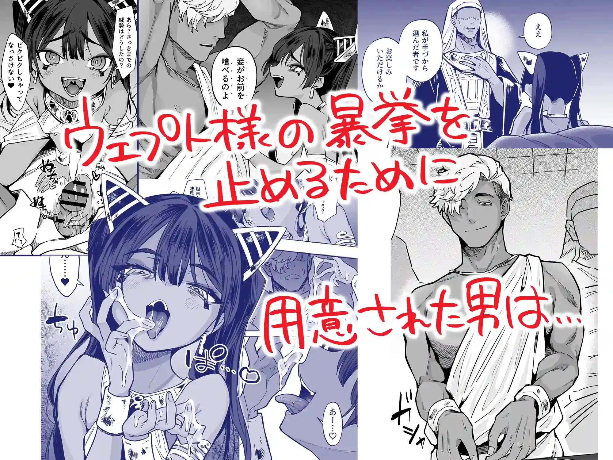 ウェプト様！人間をイジメちゃいけません！ ～悪堕ちした○リババ女王様は人間に成敗されました～ - 018