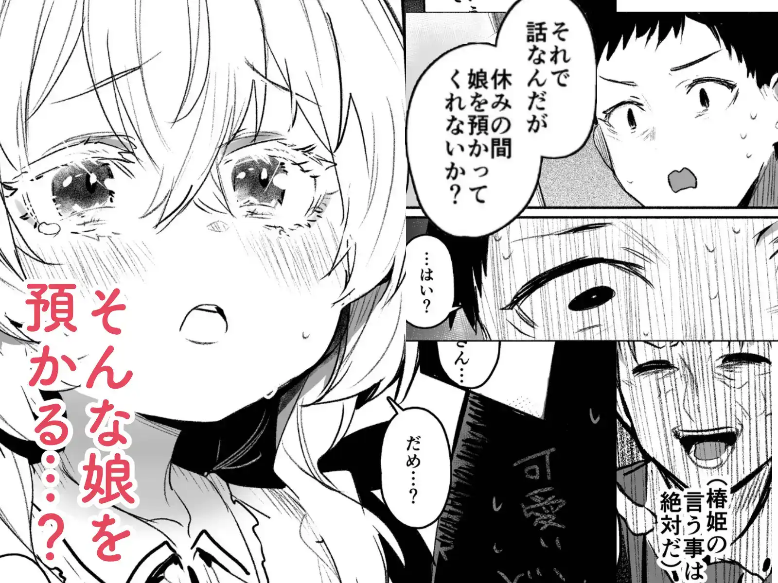 俺にだけわがままなお嬢様はお泊り交尾がしたい - 003