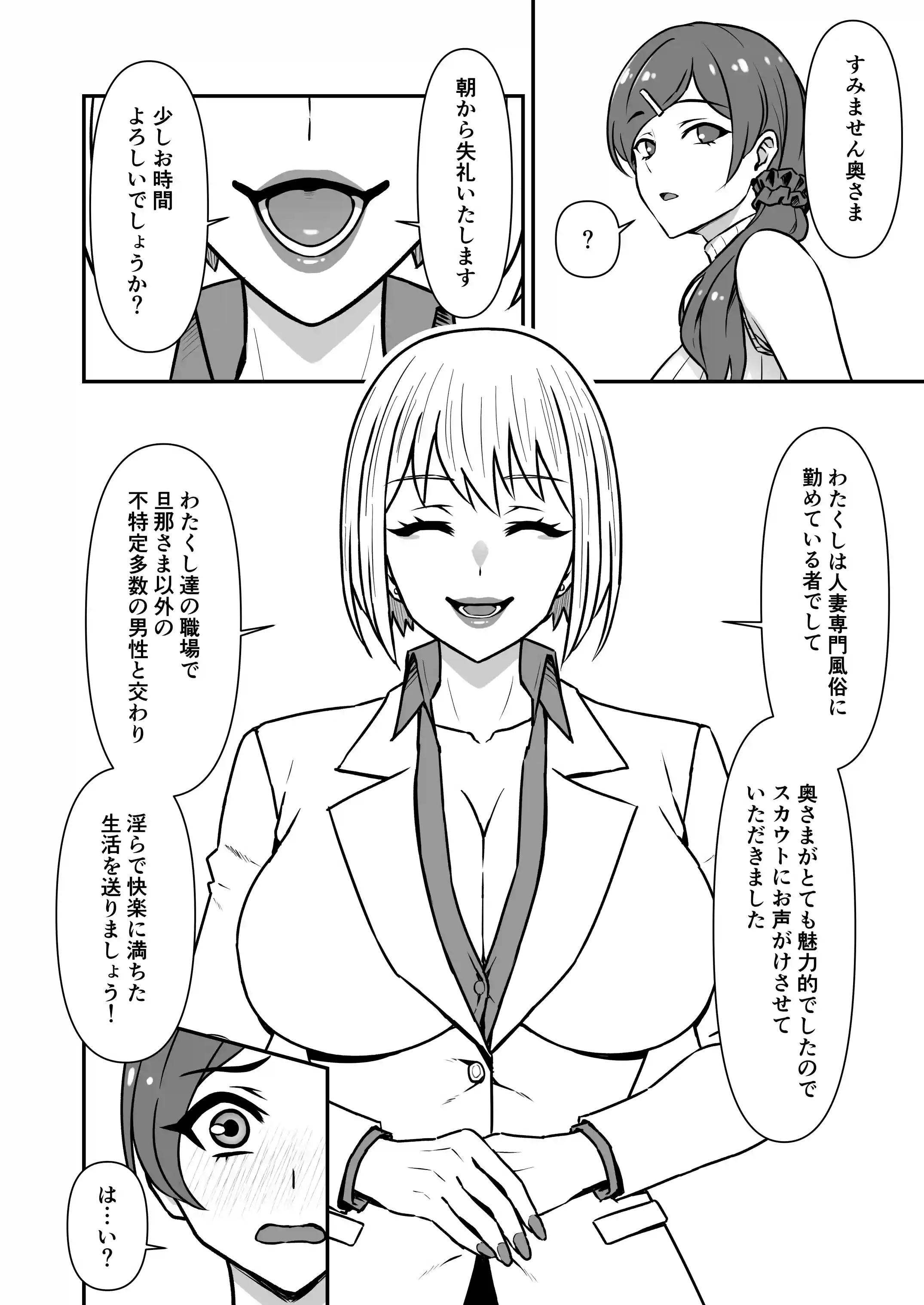 人妻改牢 〜旦那想いの人妻は催○で淫らな風俗嬢へ変わり果てる〜 - 003