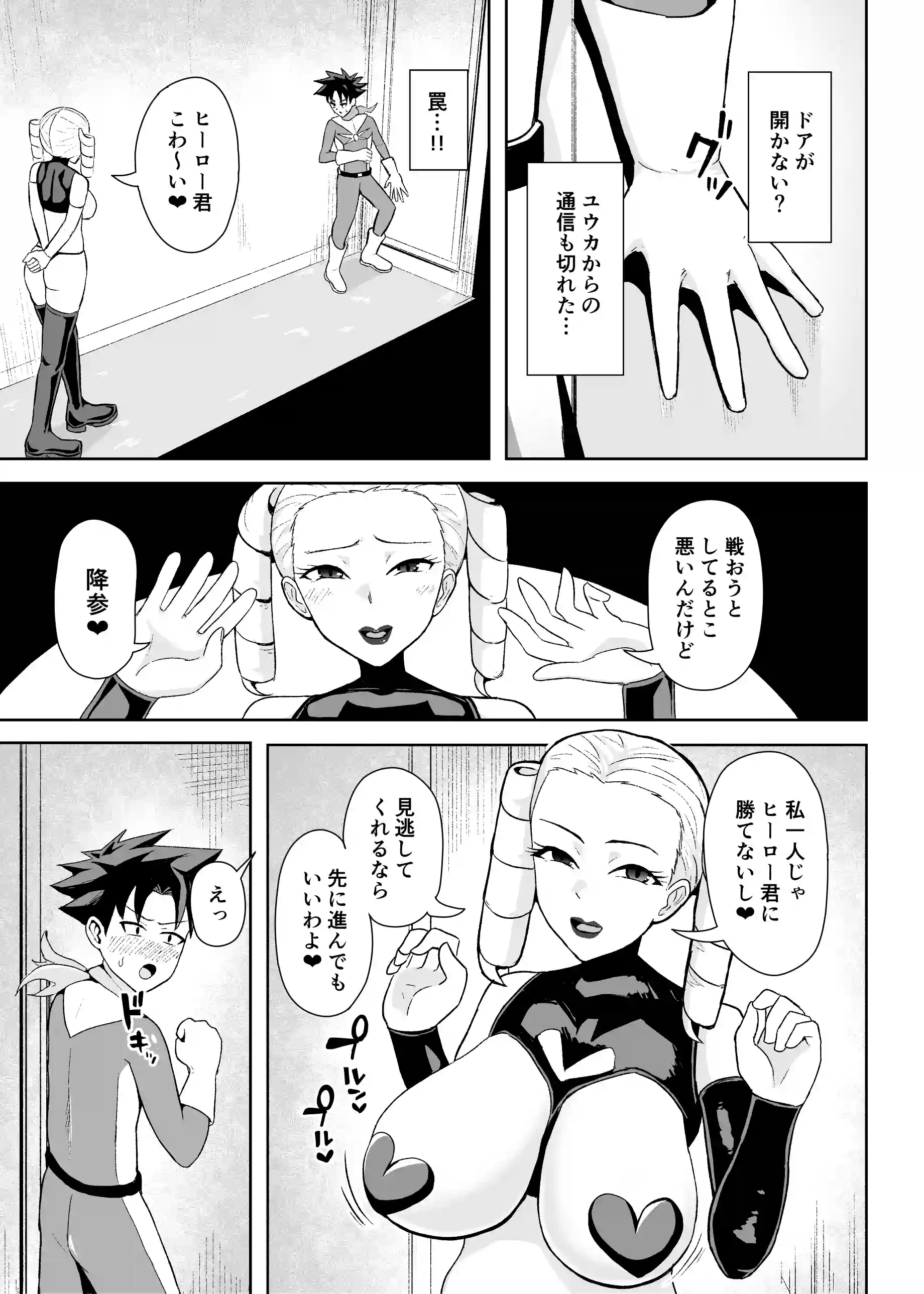 ヒーローは女怪人の誘惑に耐えきれず中出し射精 - 006