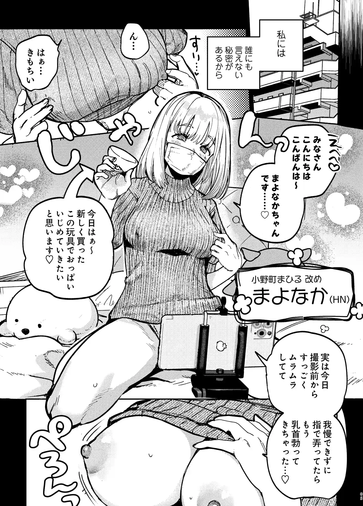 後輩に、裏アカ女子がバレまして - 004