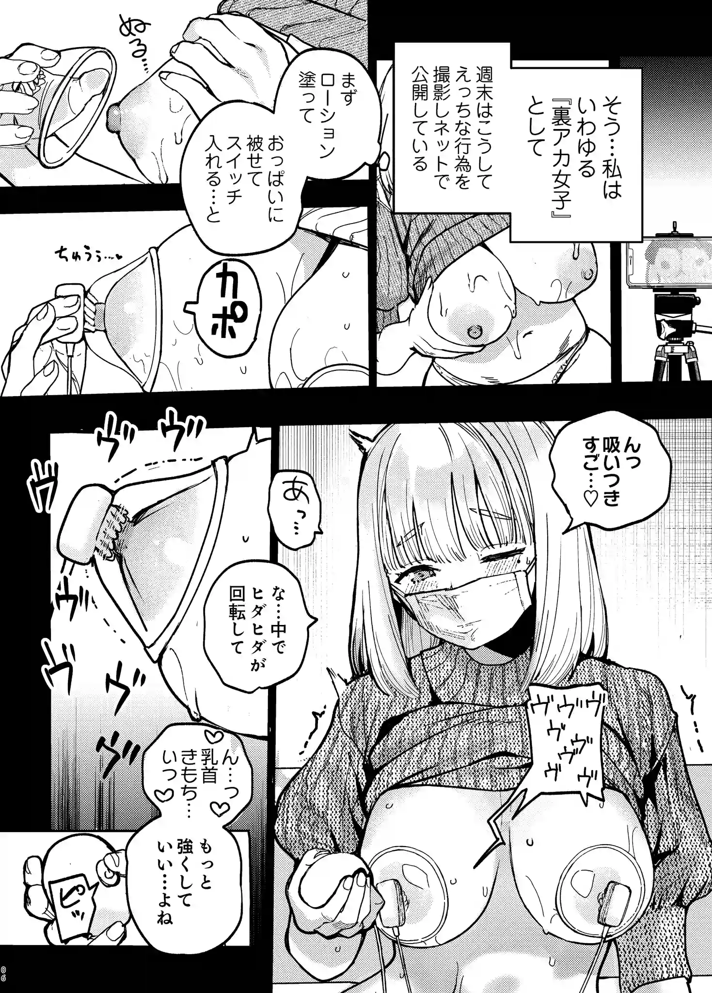 後輩に、裏アカ女子がバレまして - 005