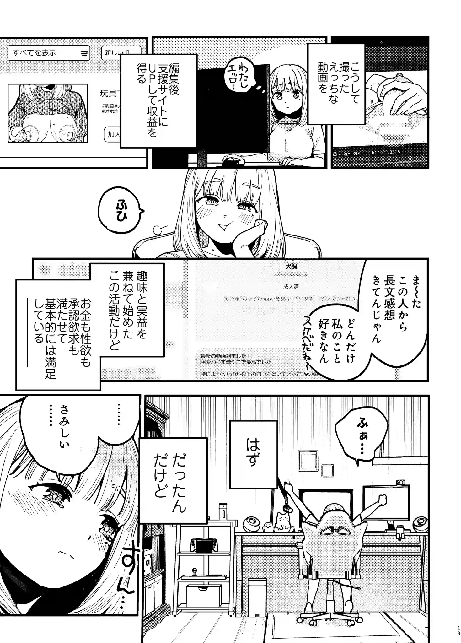 後輩に、裏アカ女子がバレまして - 012