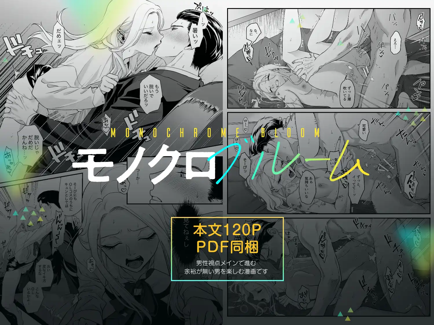 モノクロブルーム - 045