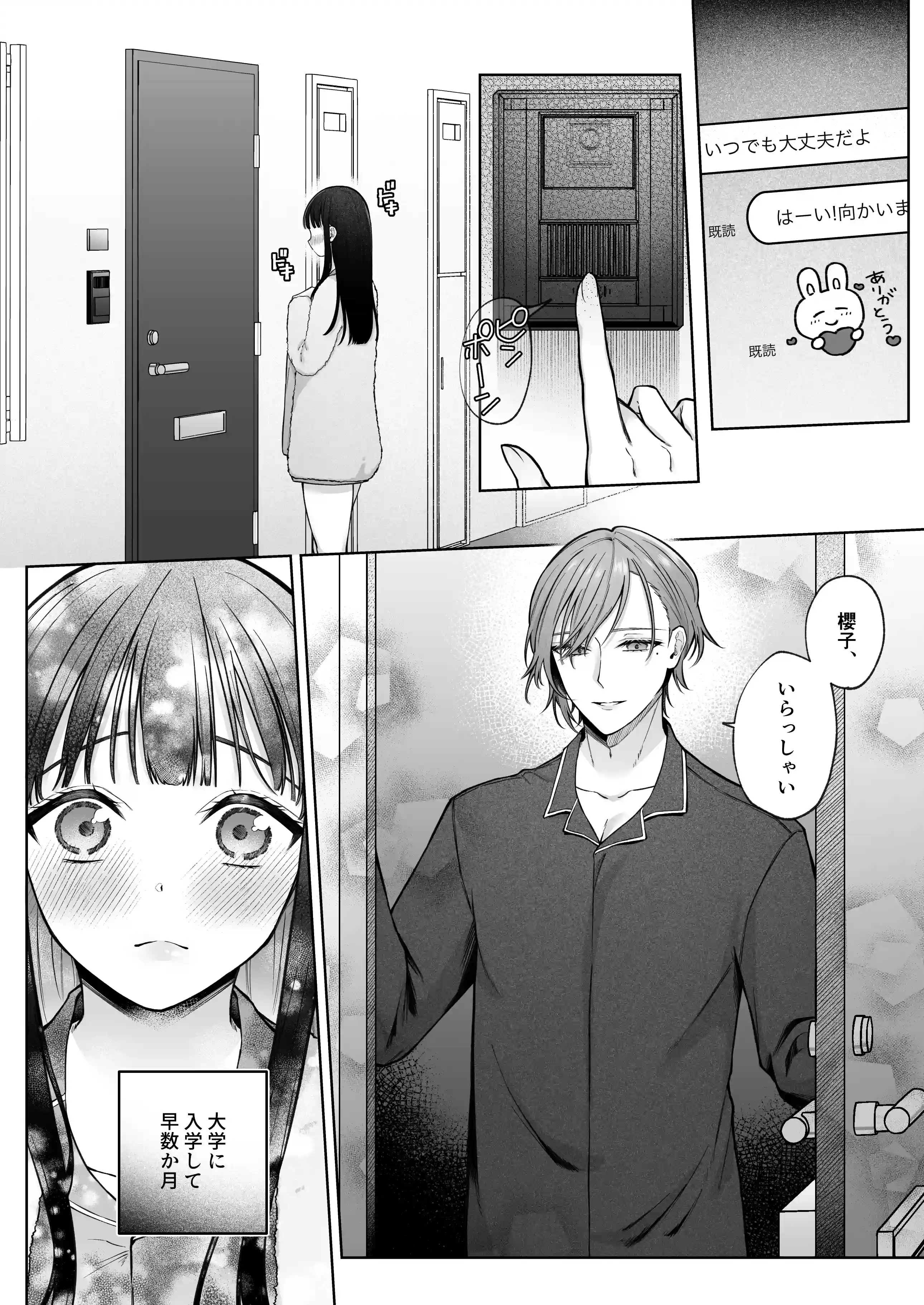 【催○調教×睡眠○】薫くんはいつも私に××してくれる～幼馴染の激重執着愛で身体を作り変えられている事を私はまだ知らない～ - 002