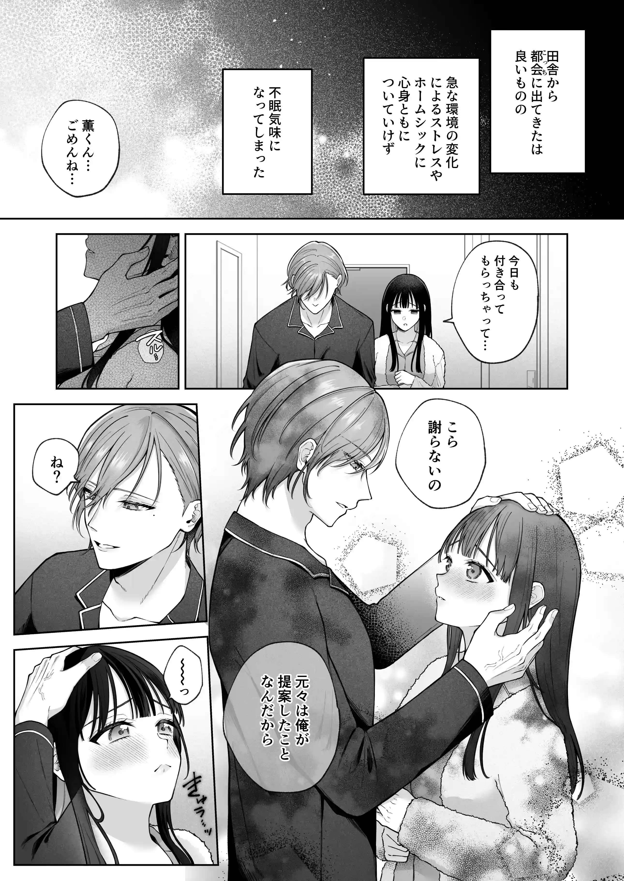 【催○調教×睡眠○】薫くんはいつも私に××してくれる～幼馴染の激重執着愛で身体を作り変えられている事を私はまだ知らない～ - 003