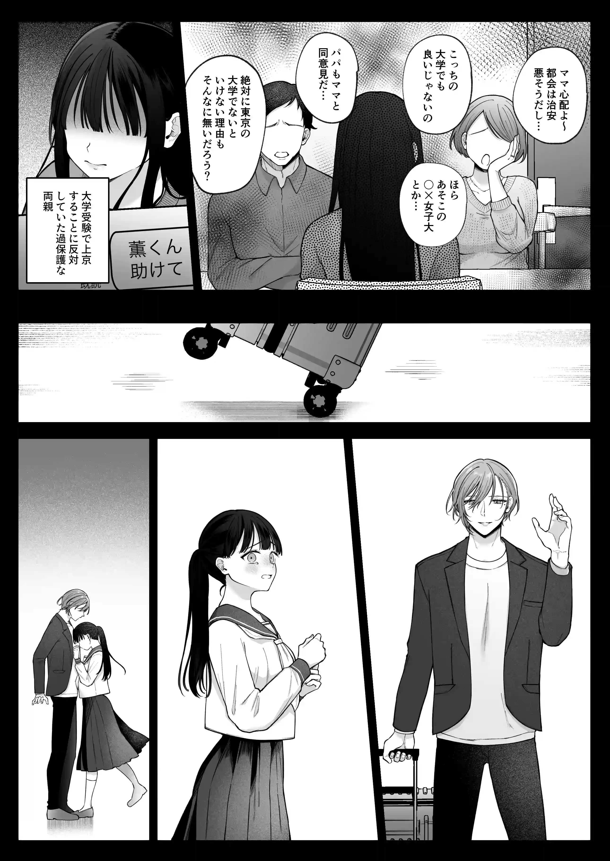 【催○調教×睡眠○】薫くんはいつも私に××してくれる～幼馴染の激重執着愛で身体を作り変えられている事を私はまだ知らない～ - 005