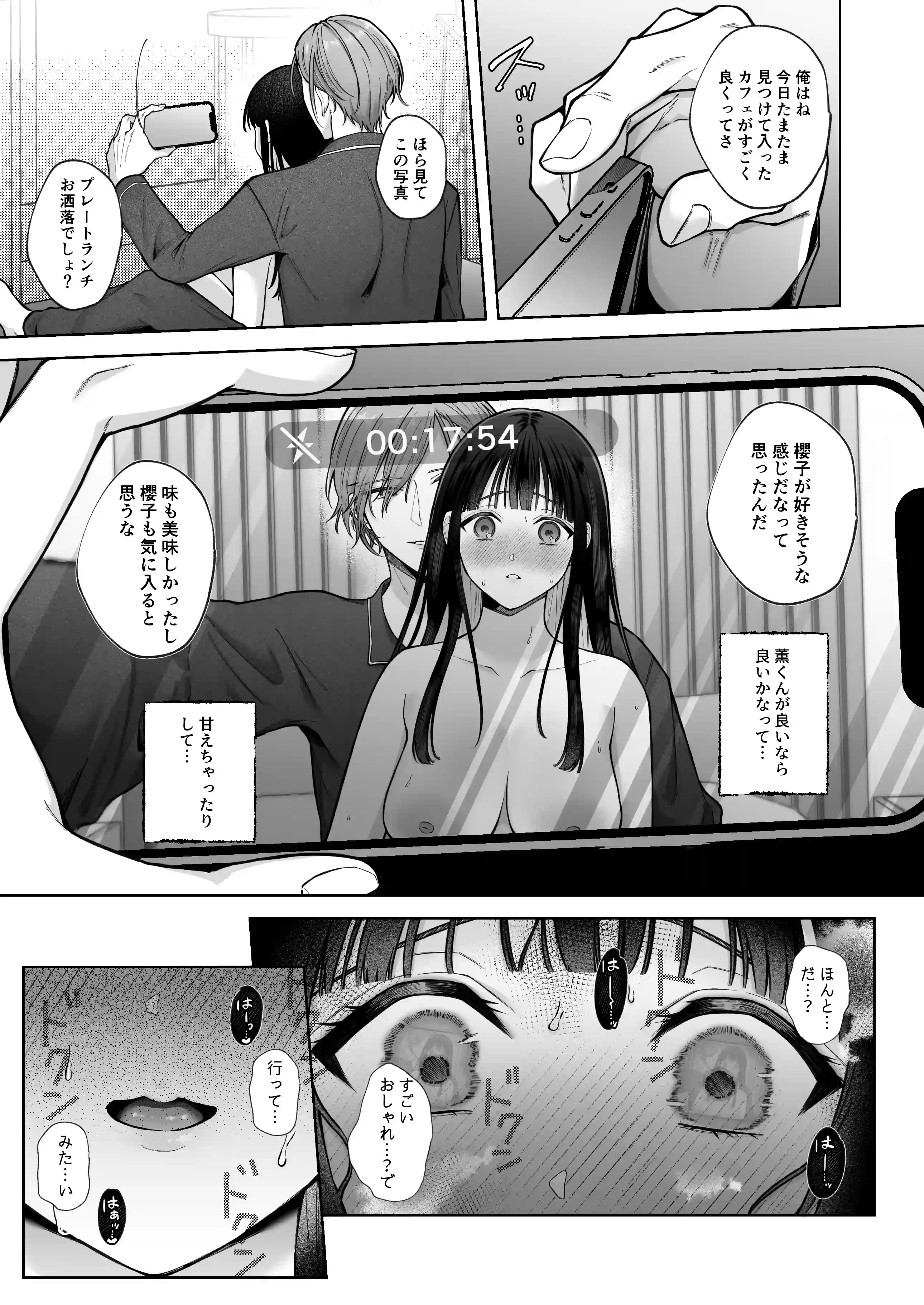 【催○調教×睡眠○】薫くんはいつも私に××してくれる～幼馴染の激重執着愛で身体を作り変えられている事を私はまだ知らない～ - 011