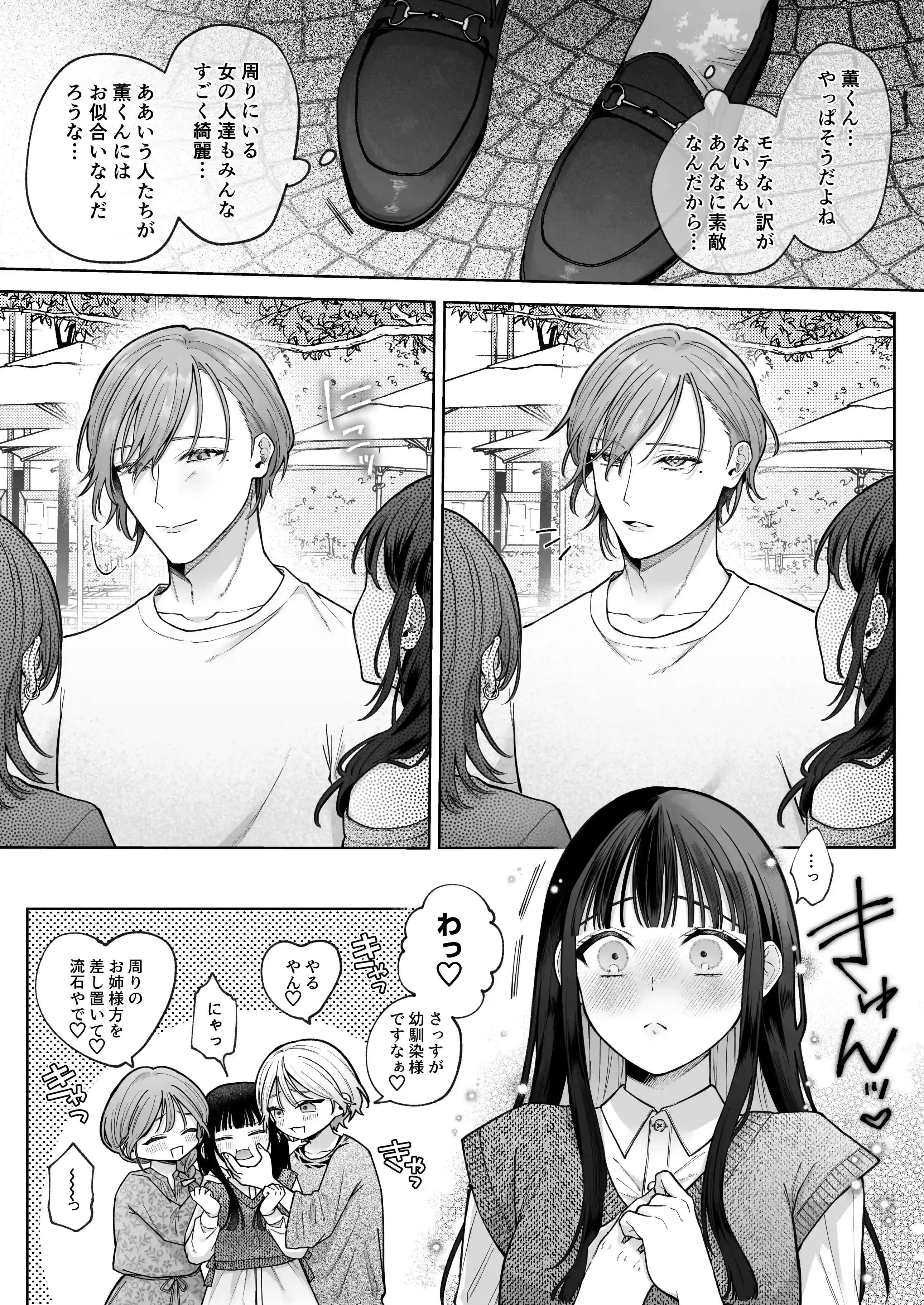 【催○調教×睡眠○】薫くんはいつも私に××してくれる～幼馴染の激重執着愛で身体を作り変えられている事を私はまだ知らない～ - 014