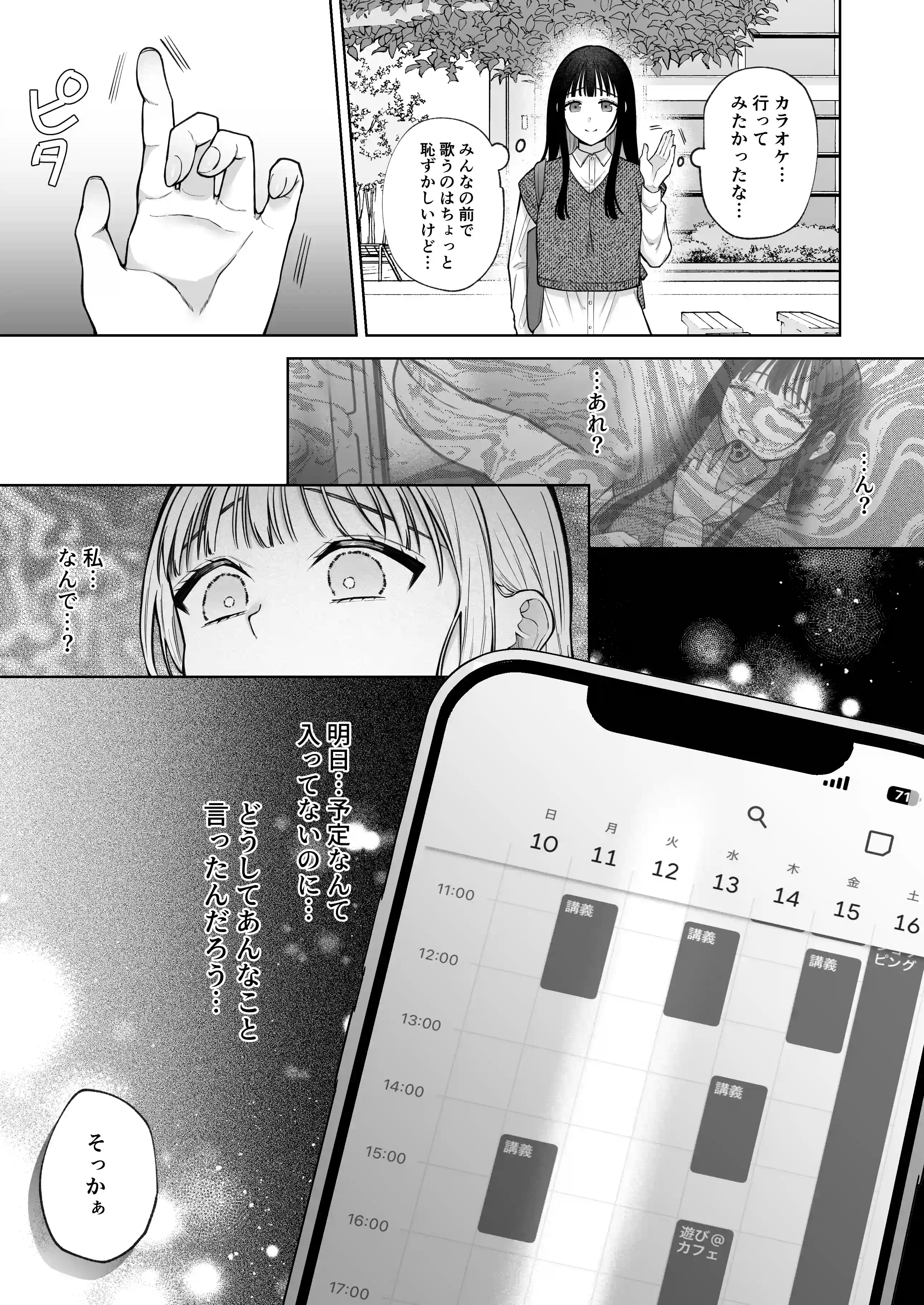 【催○調教×睡眠○】薫くんはいつも私に××してくれる～幼馴染の激重執着愛で身体を作り変えられている事を私はまだ知らない～ - 016