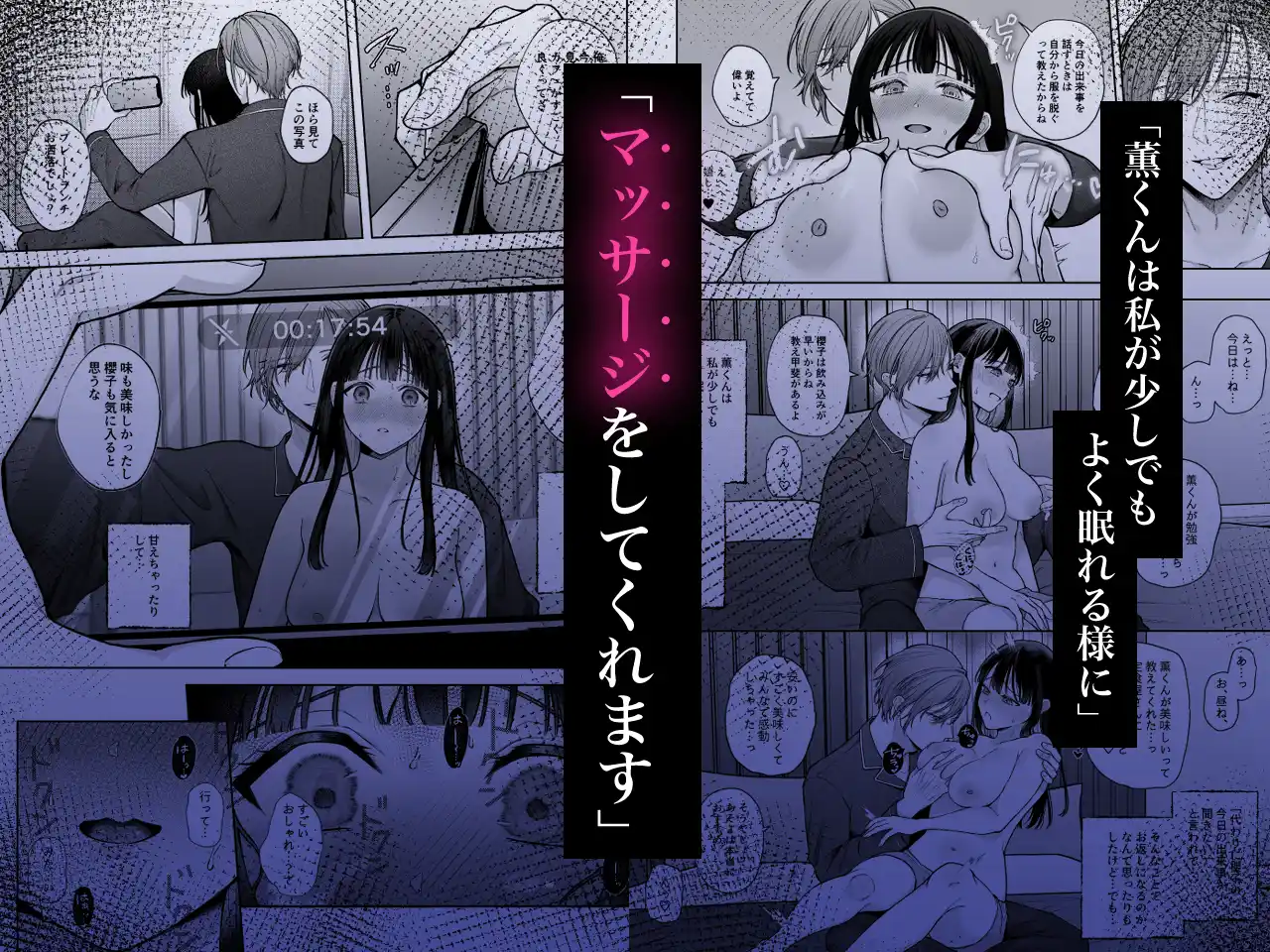 【催○調教×睡眠○】薫くんはいつも私に××してくれる～幼馴染の激重執着愛で身体を作り変えられている事を私はまだ知らない～ - 021