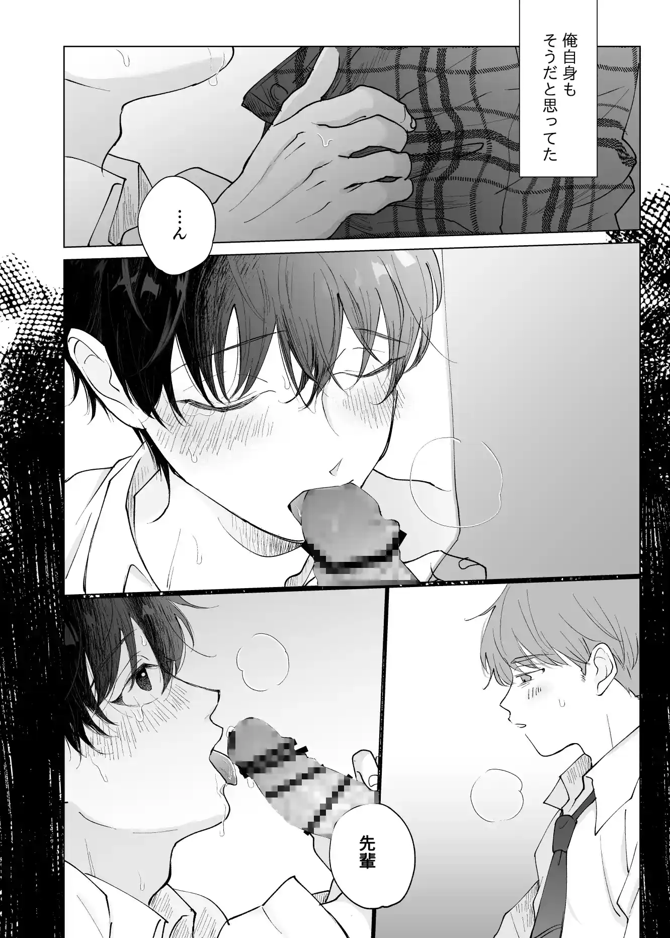 男たらしの先輩とノンケの俺 - 002