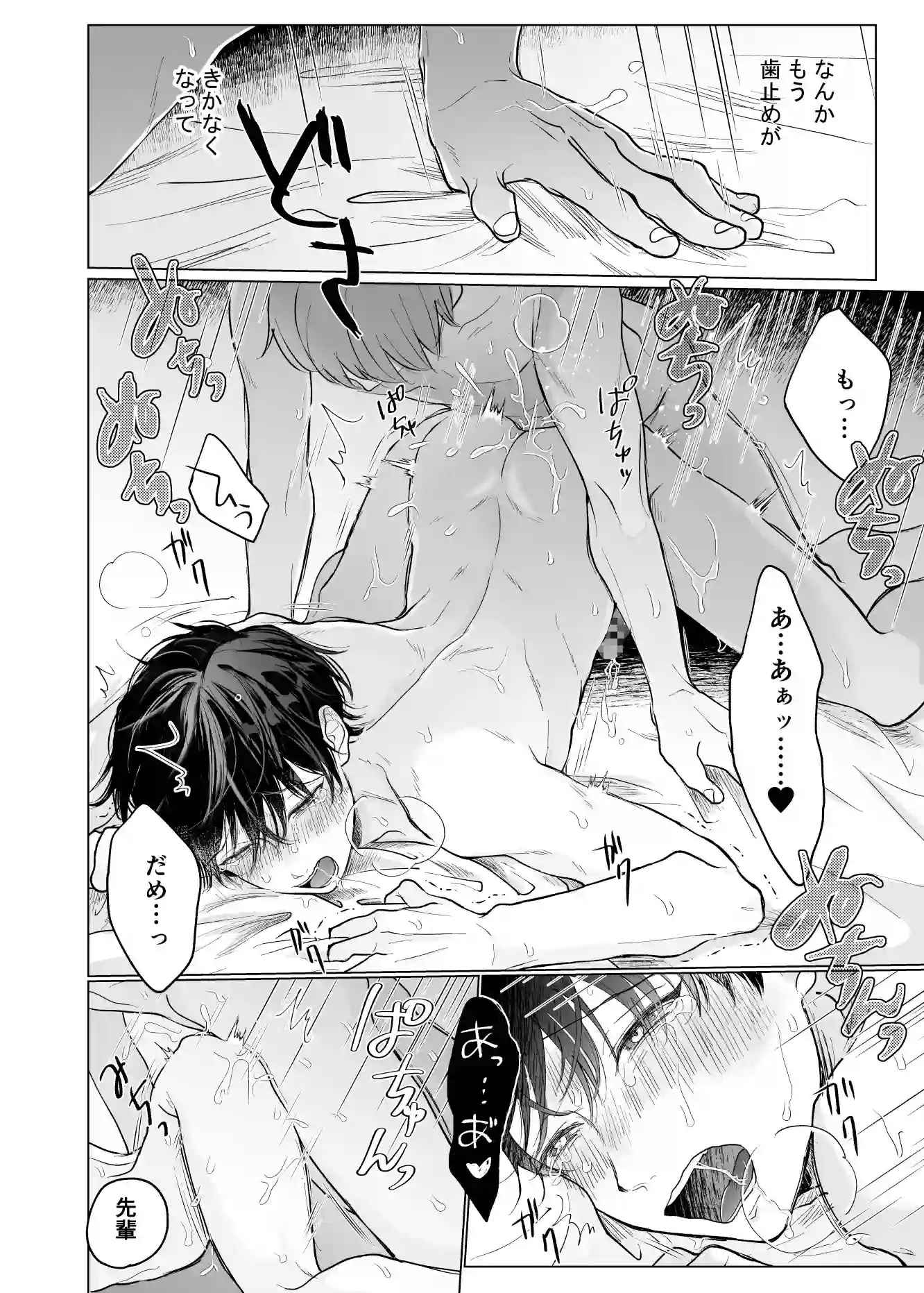 男たらしの先輩とノンケの俺 - 007