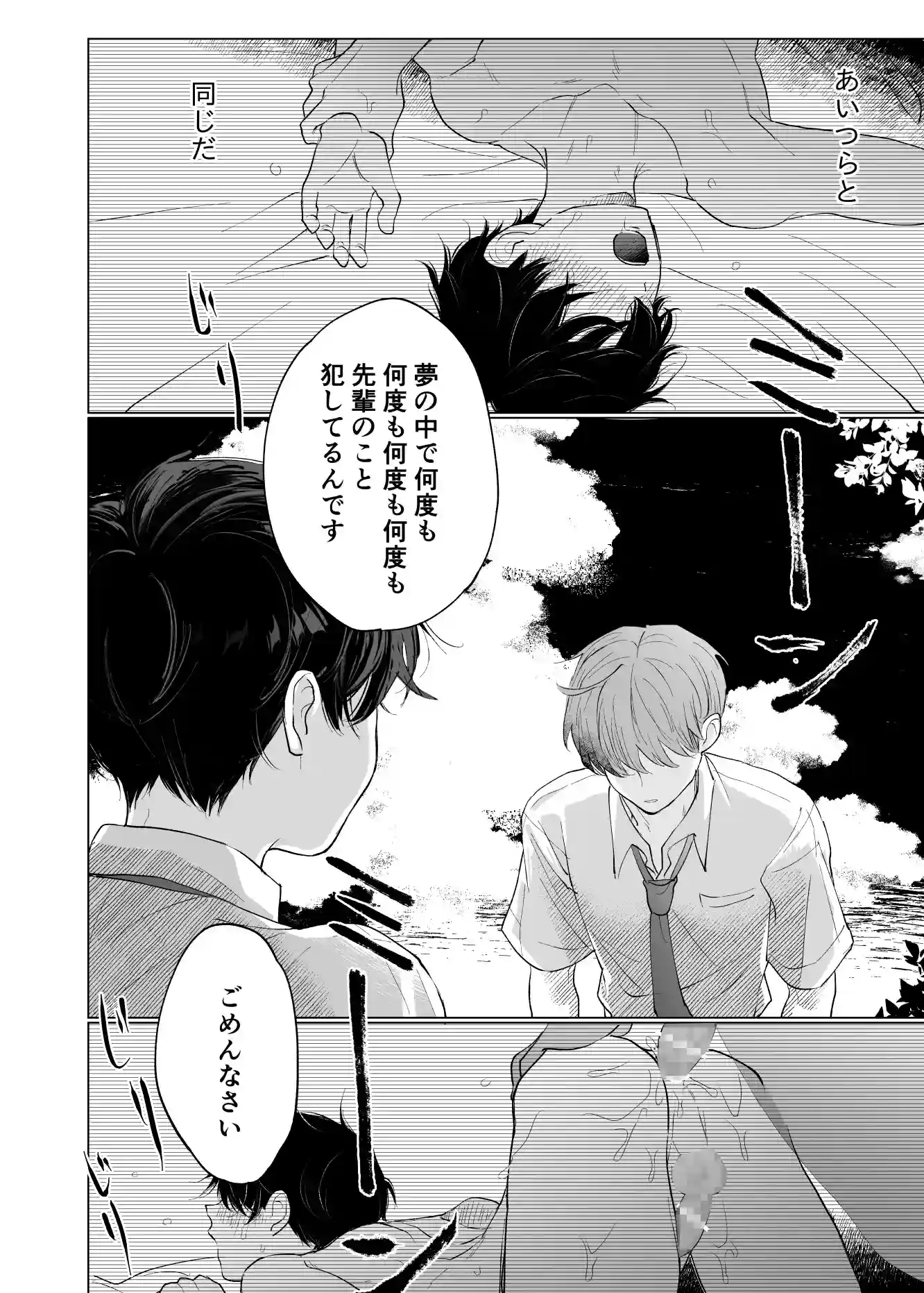 男たらしの先輩とノンケの俺 - 008