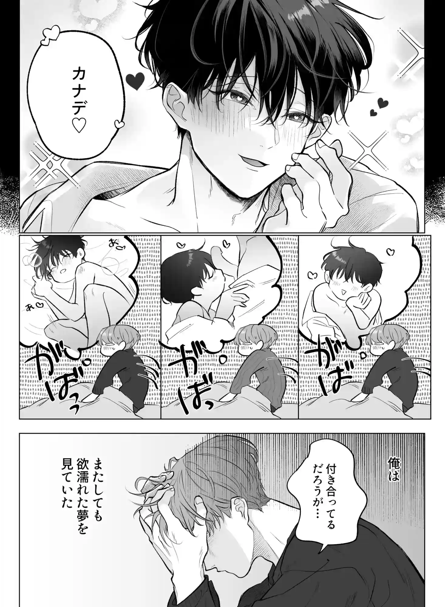 男たらしの先輩とノンケの俺2 - 002