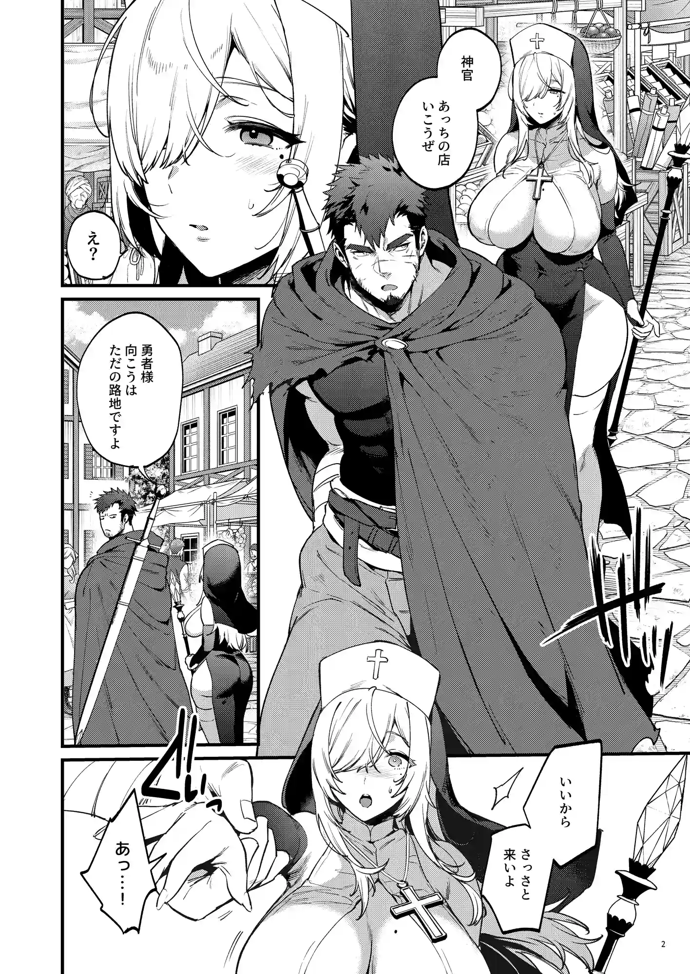 鬼畜勇者と神官さん 冒険中にハメられまくる隠れマゾ聖職者の痴態記録 - 003