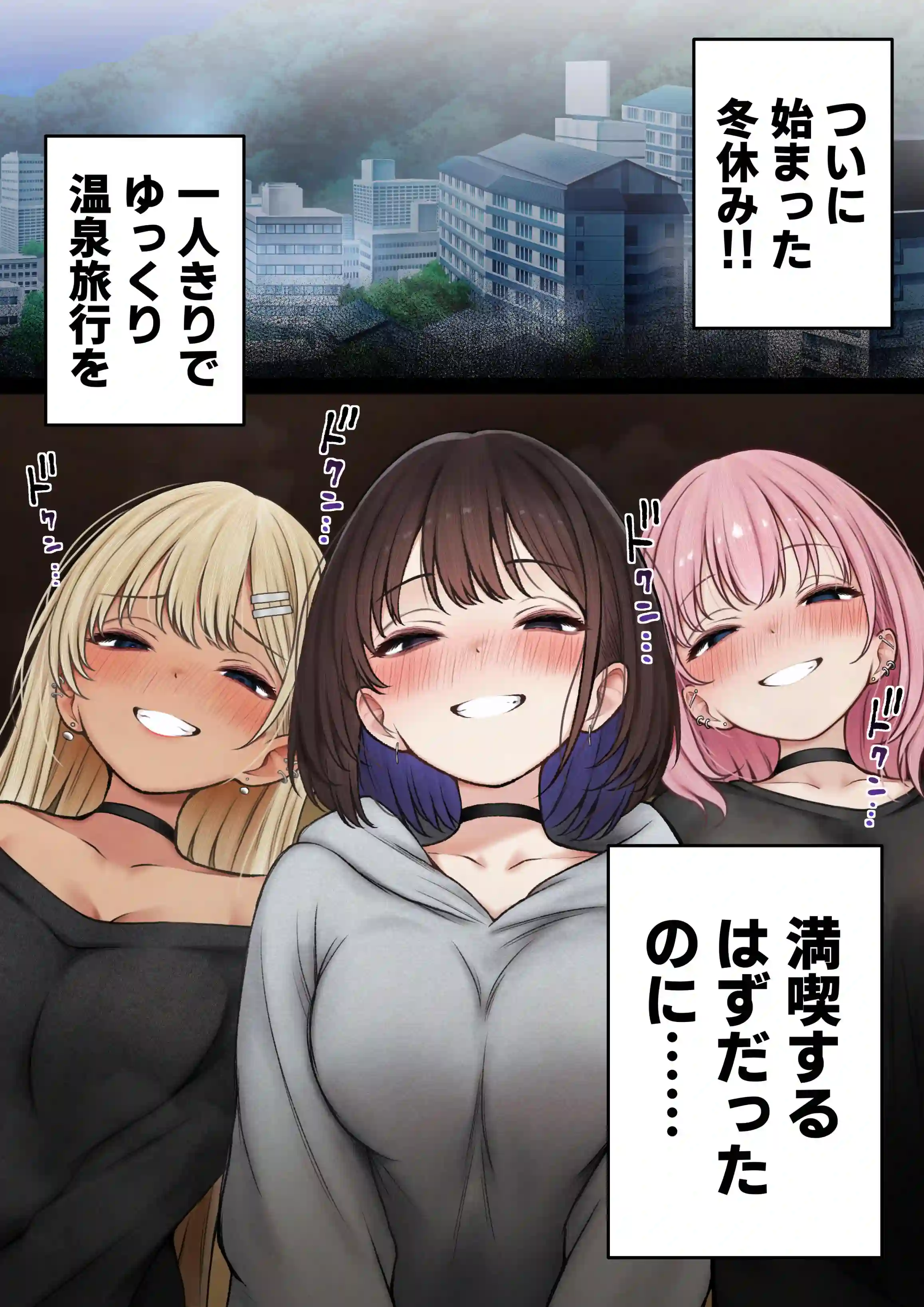 僕の部屋が幼馴染ギャルのヤリ部屋になった話 温泉旅館編 - 002