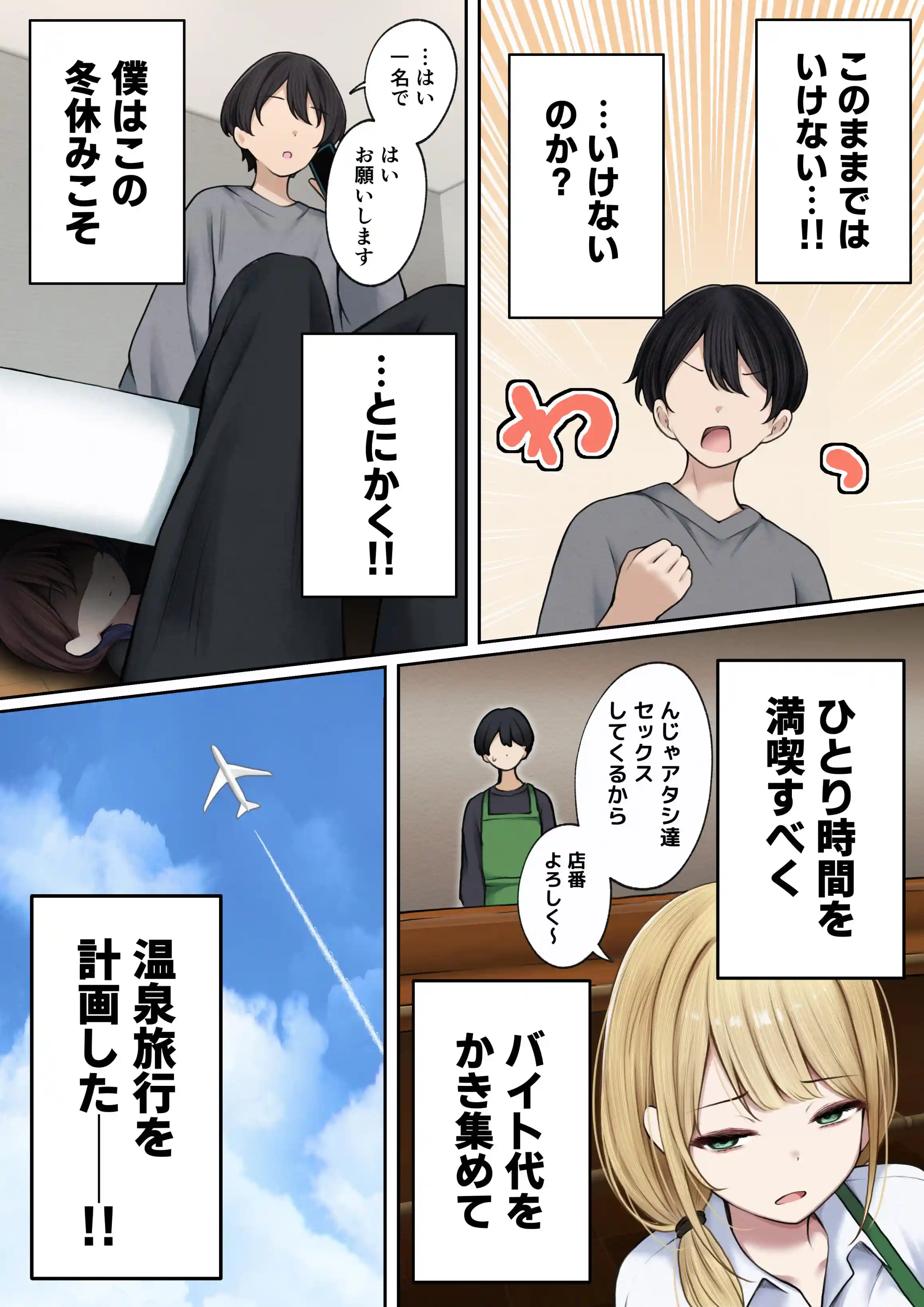 僕の部屋が幼馴染ギャルのヤリ部屋になった話 温泉旅館編 - 004