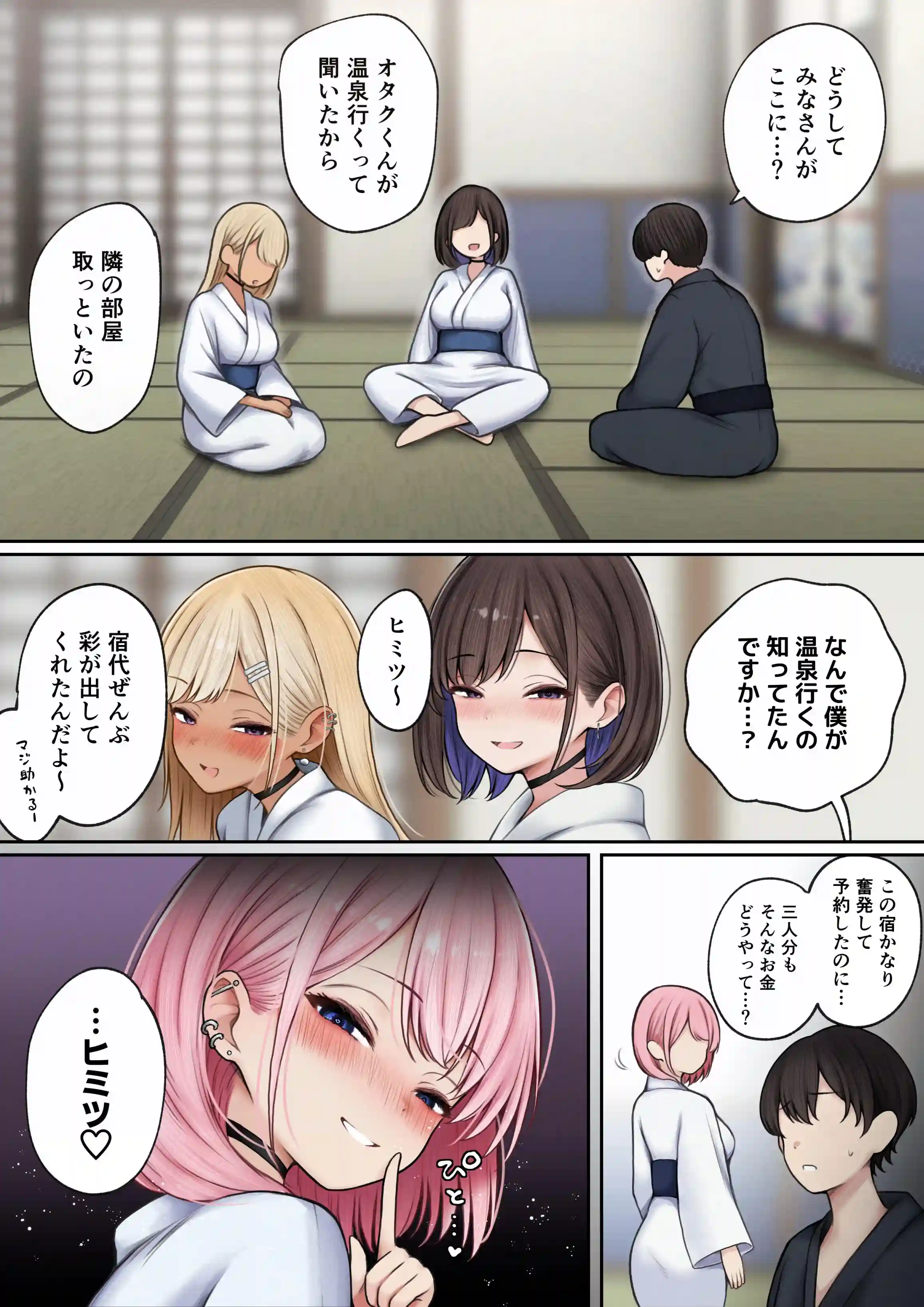 僕の部屋が幼馴染ギャルのヤリ部屋になった話 温泉旅館編 - 009