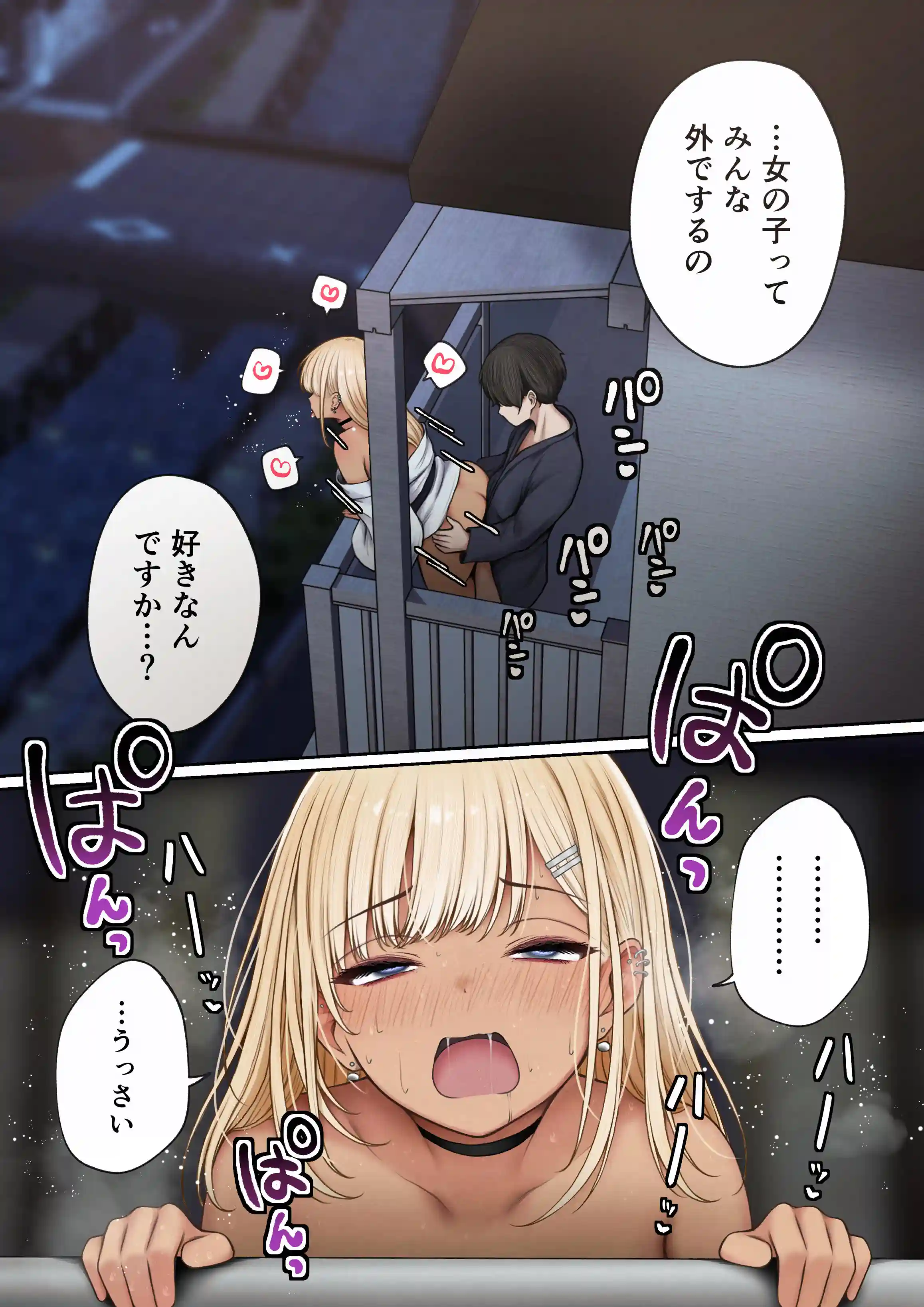 僕の部屋が幼馴染ギャルのヤリ部屋になった話 温泉旅館編 - 018