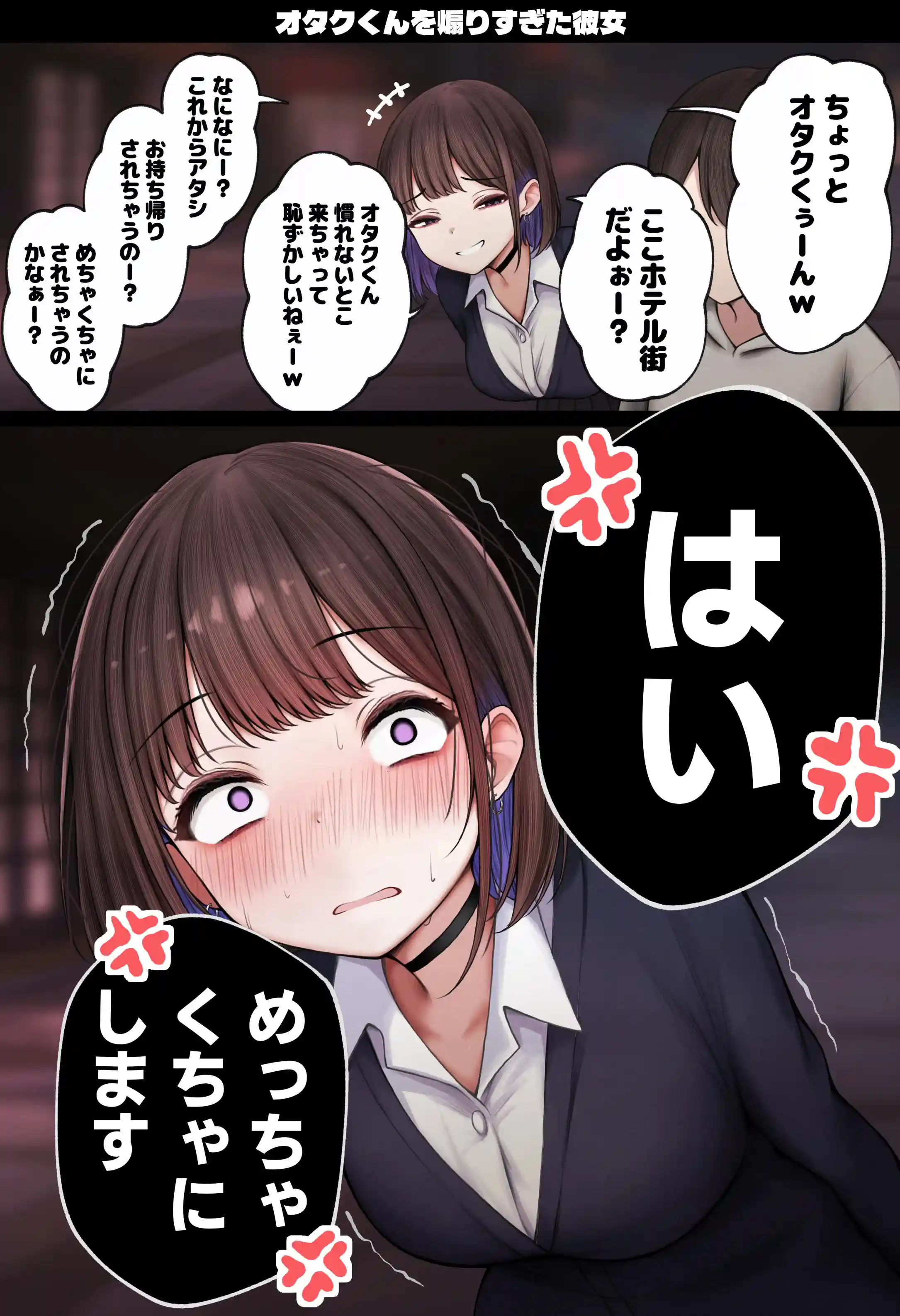 僕の部屋が幼馴染ギャルのヤリ部屋になった話 温泉旅館編 - 034