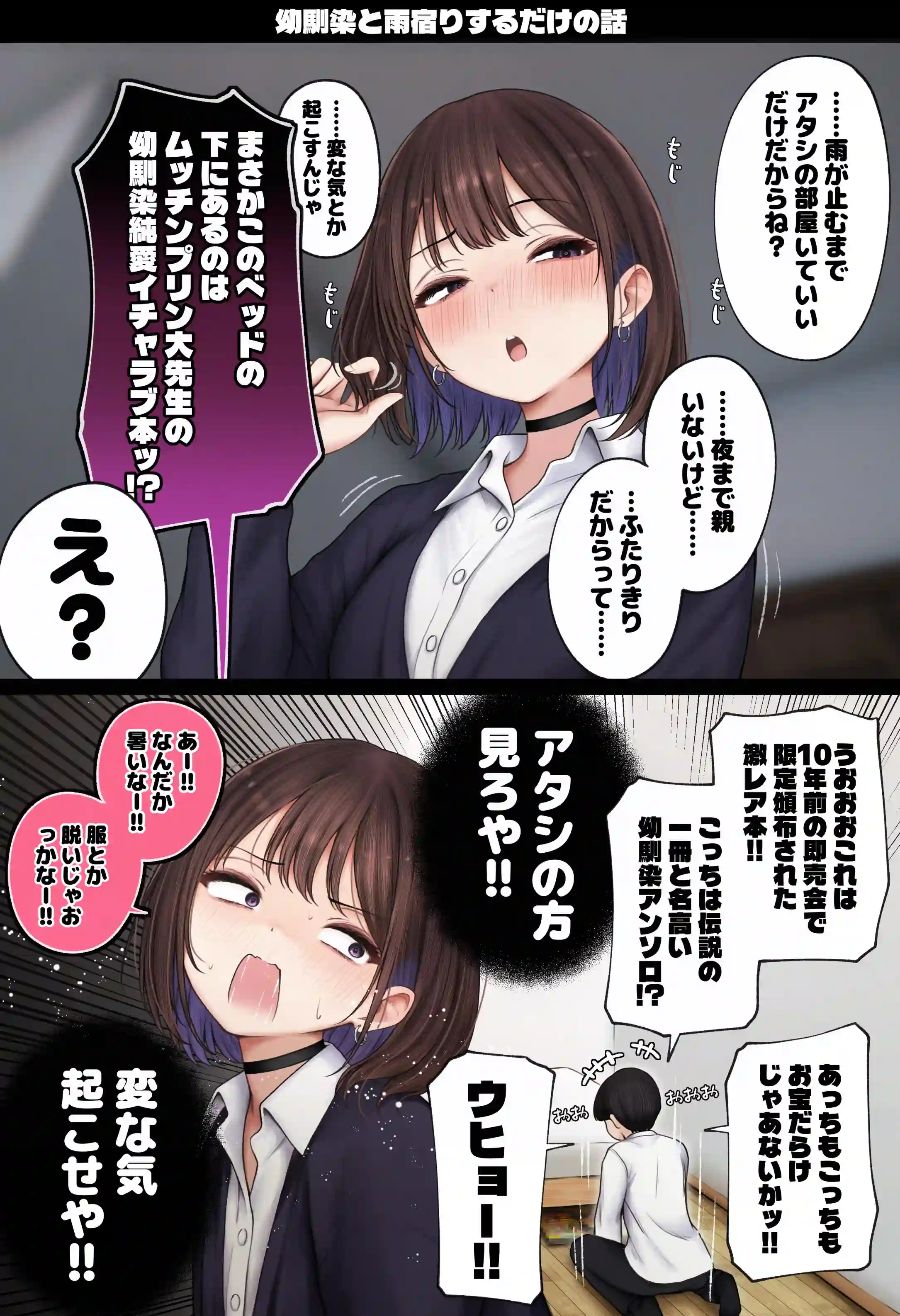 僕の部屋が幼馴染ギャルのヤリ部屋になった話 温泉旅館編 - 038