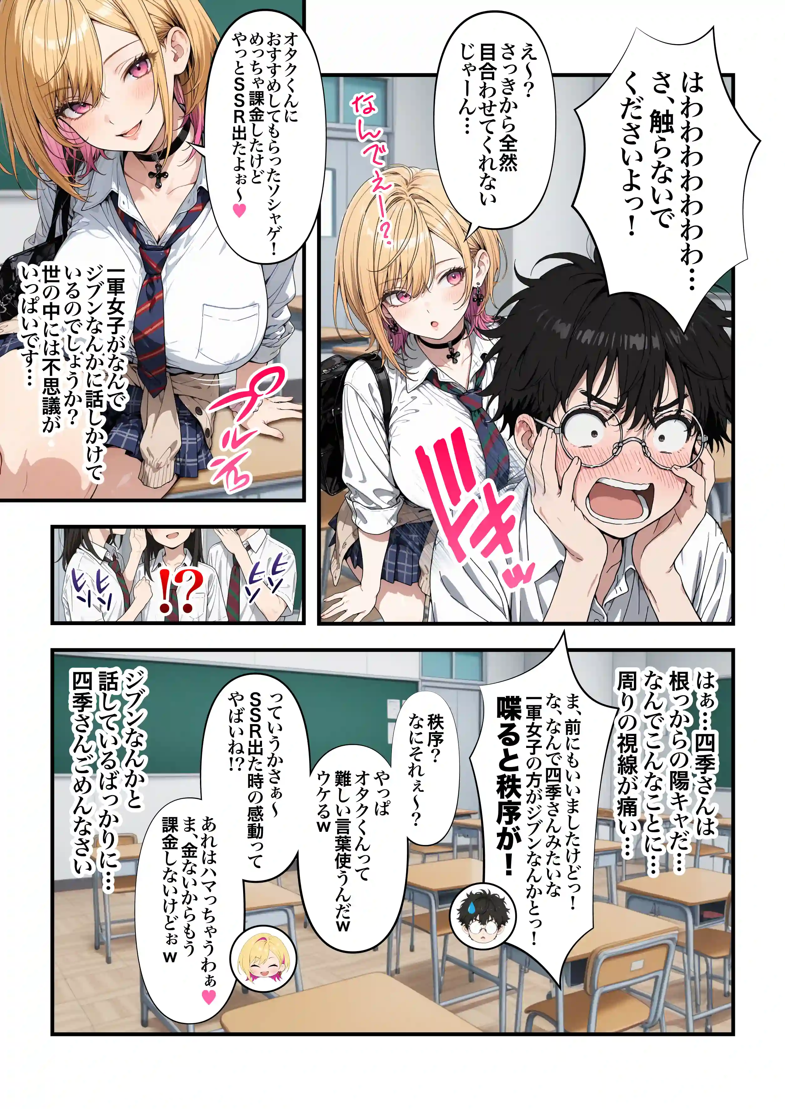 オタクに優しいギャルの四季さんとアオハルエッチしよ - 009