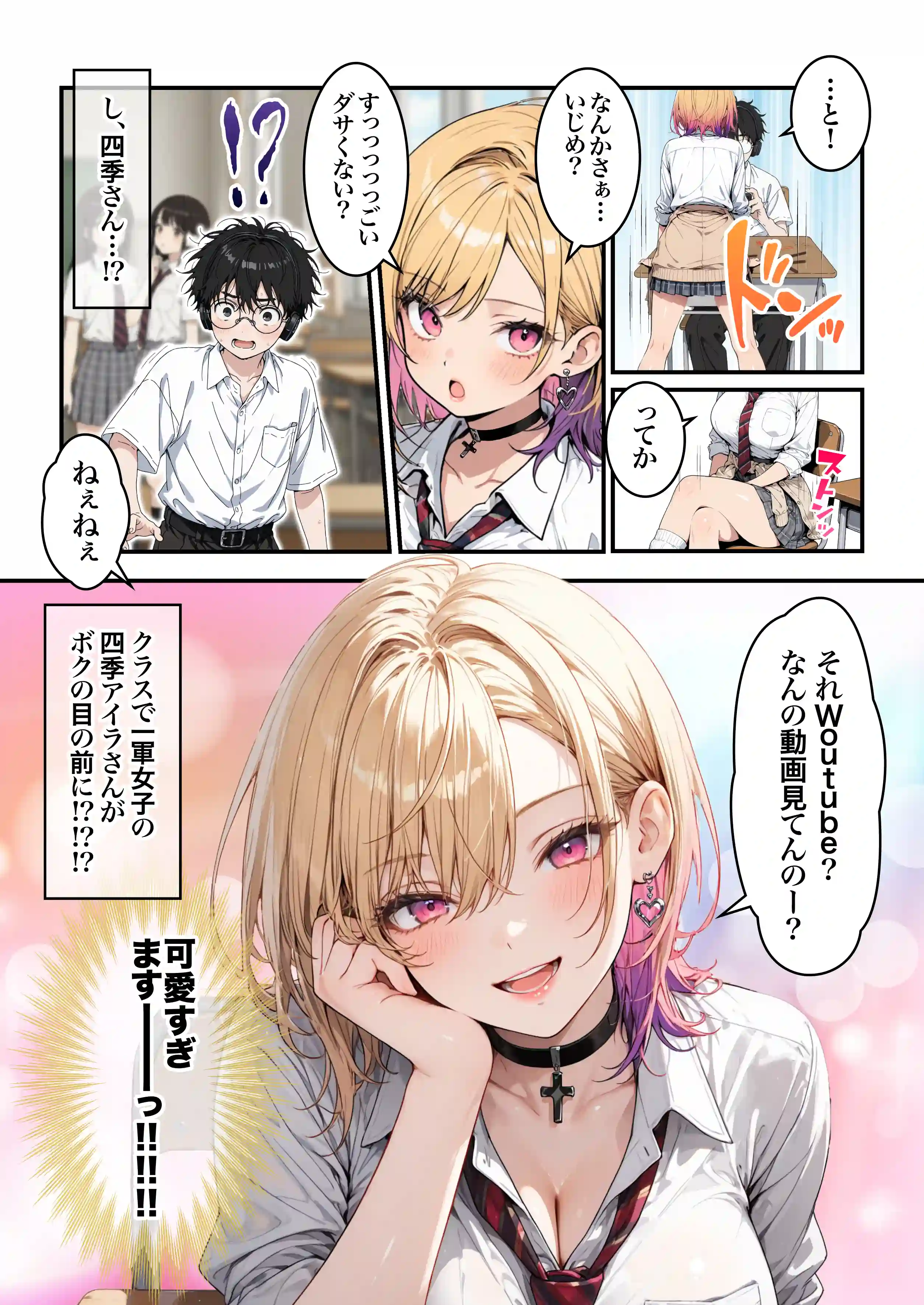 オタクに優しいギャルの四季さんとアオハルエッチしよ - 016