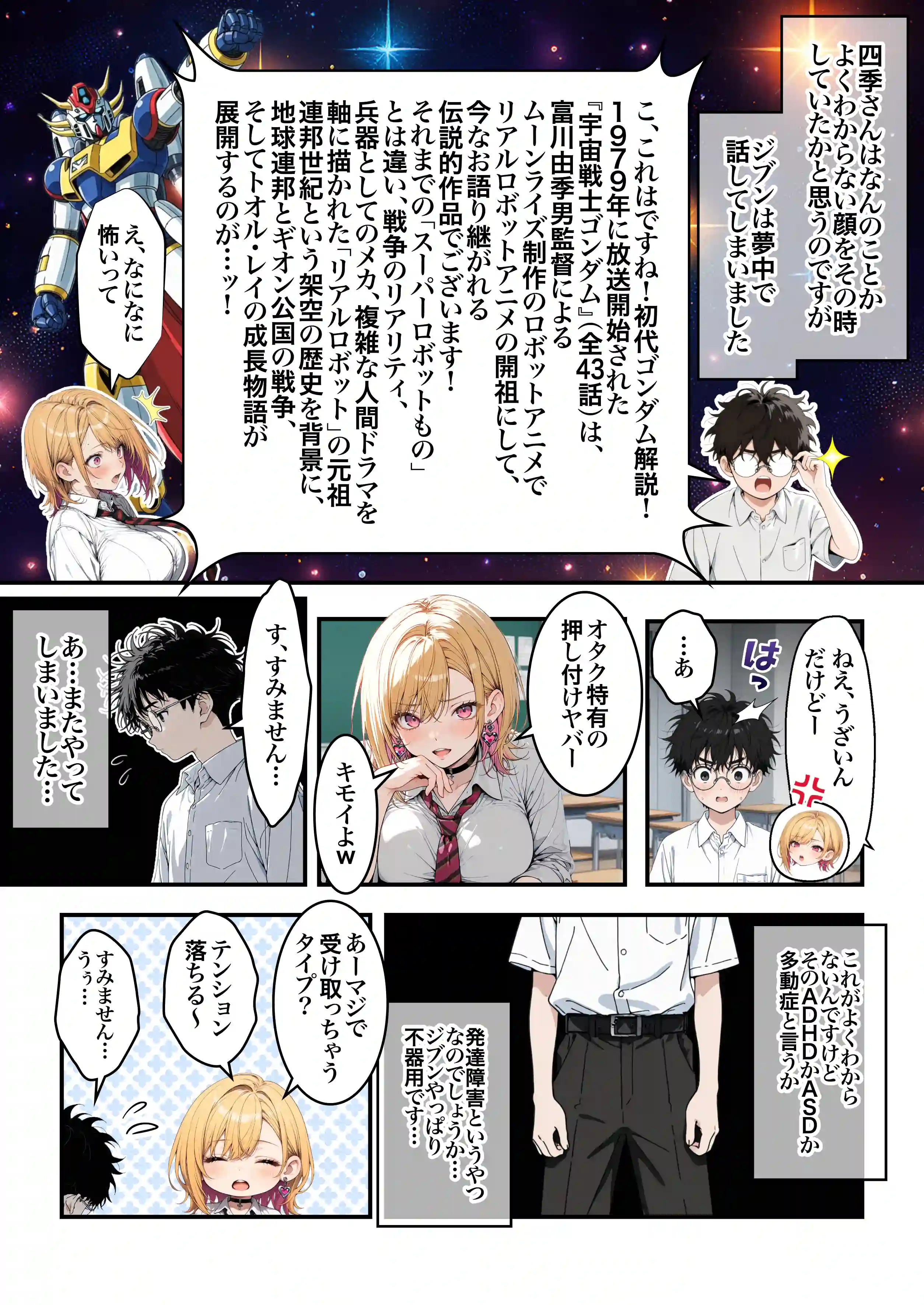 オタクに優しいギャルの四季さんとアオハルエッチしよ - 018