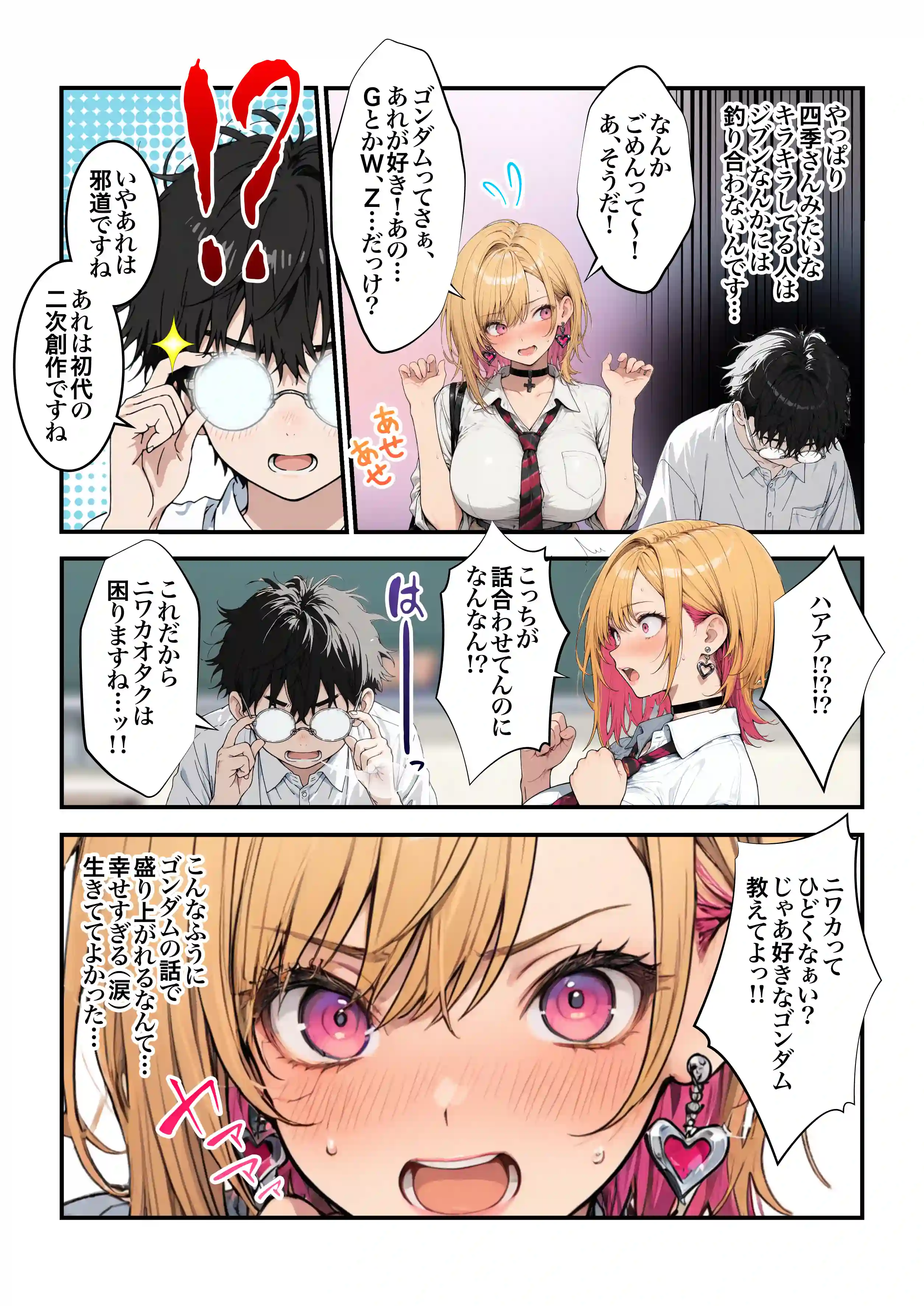 オタクに優しいギャルの四季さんとアオハルエッチしよ - 019