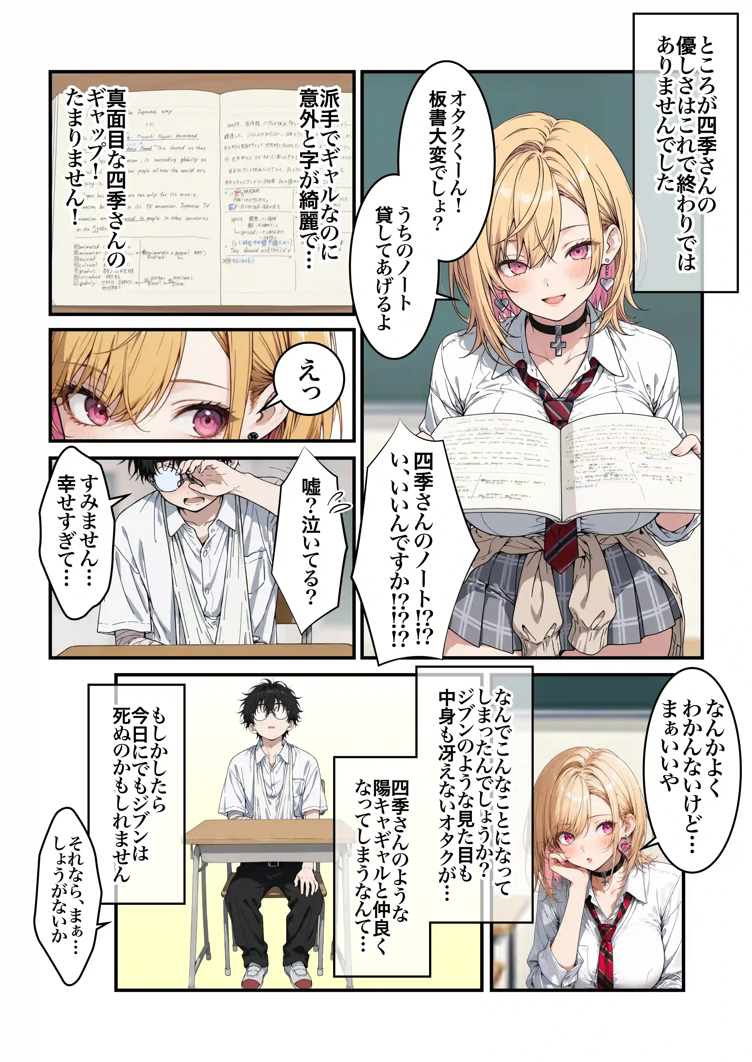 オタクに優しいギャルの四季さんとアオハルエッチしよ - 028