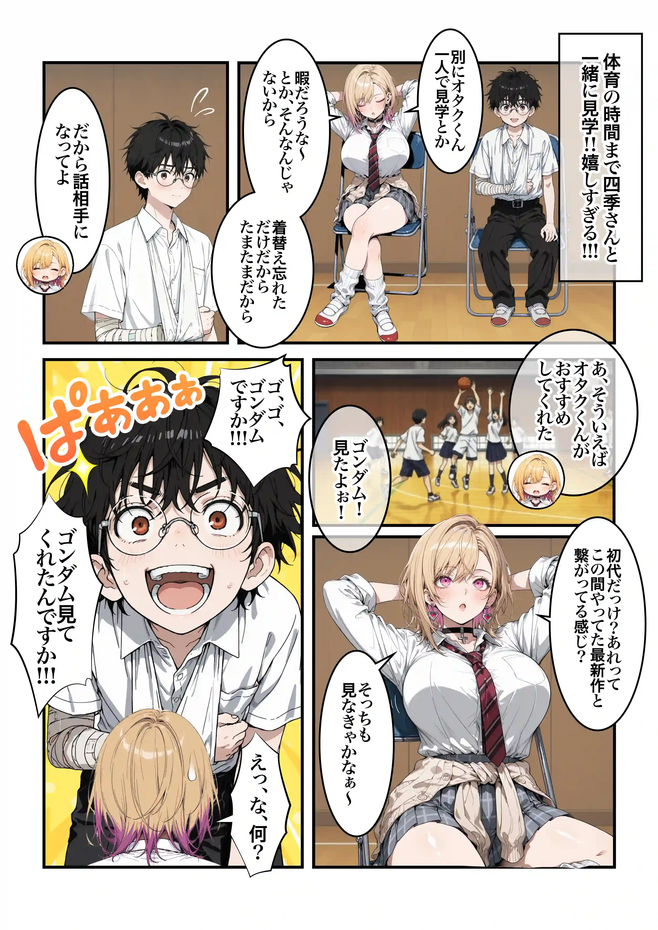 オタクに優しいギャルの四季さんとアオハルエッチしよ - 029