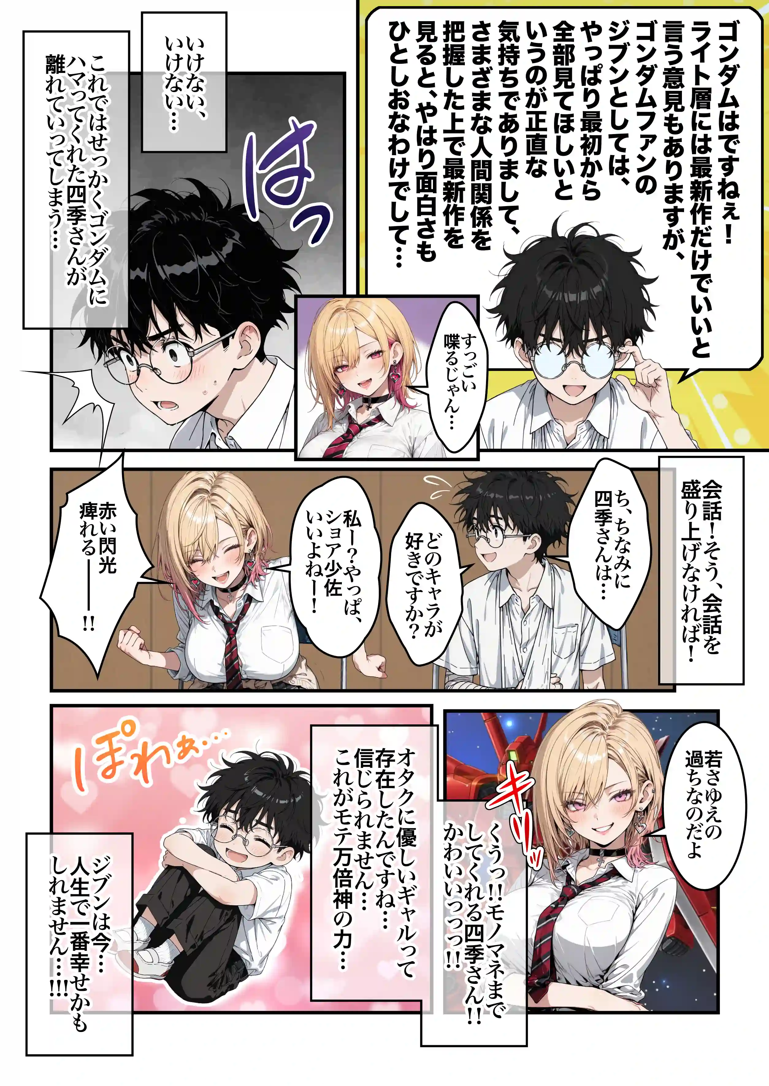 オタクに優しいギャルの四季さんとアオハルエッチしよ - 030