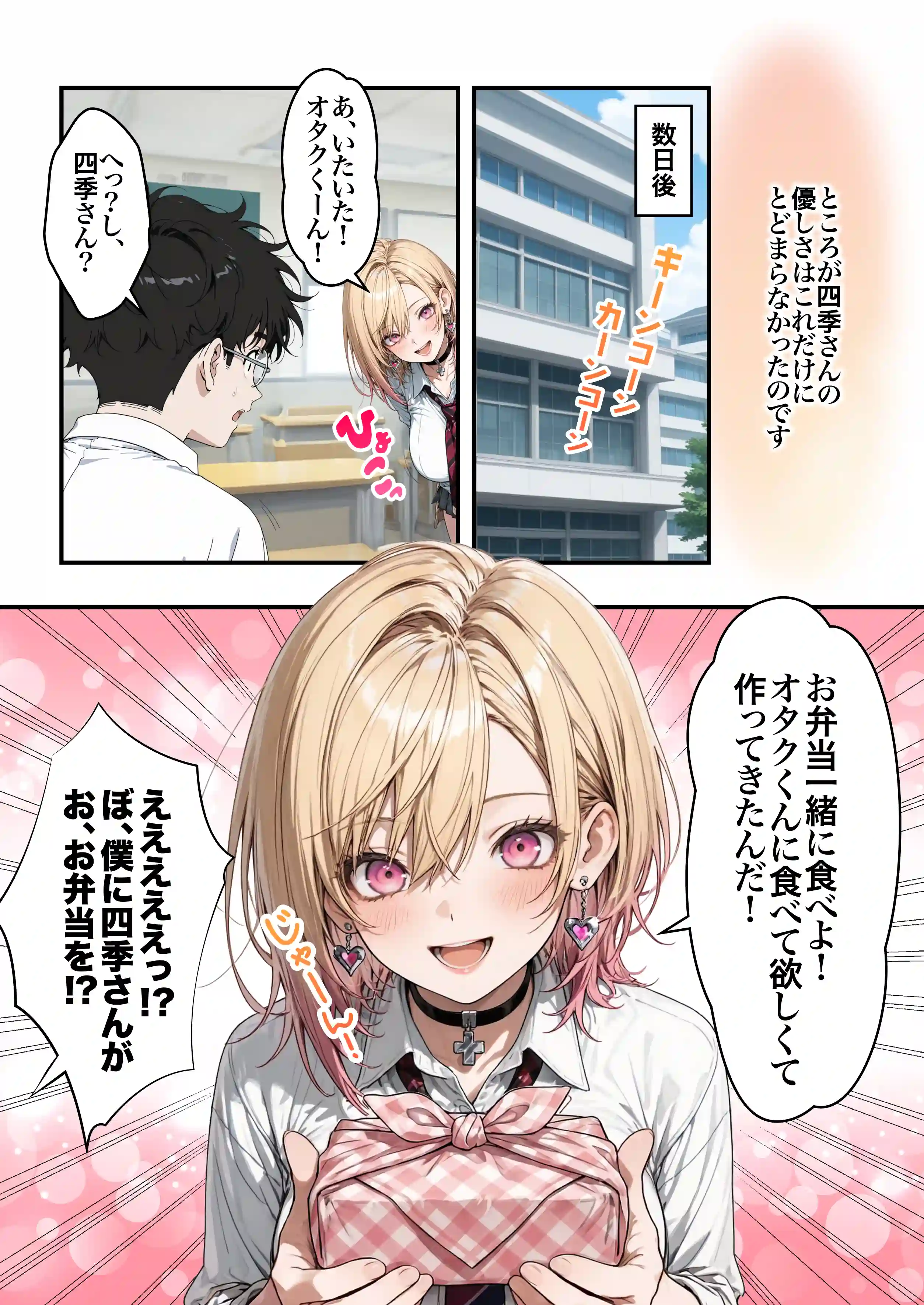 オタクに優しいギャルの四季さんとアオハルエッチしよ - 031