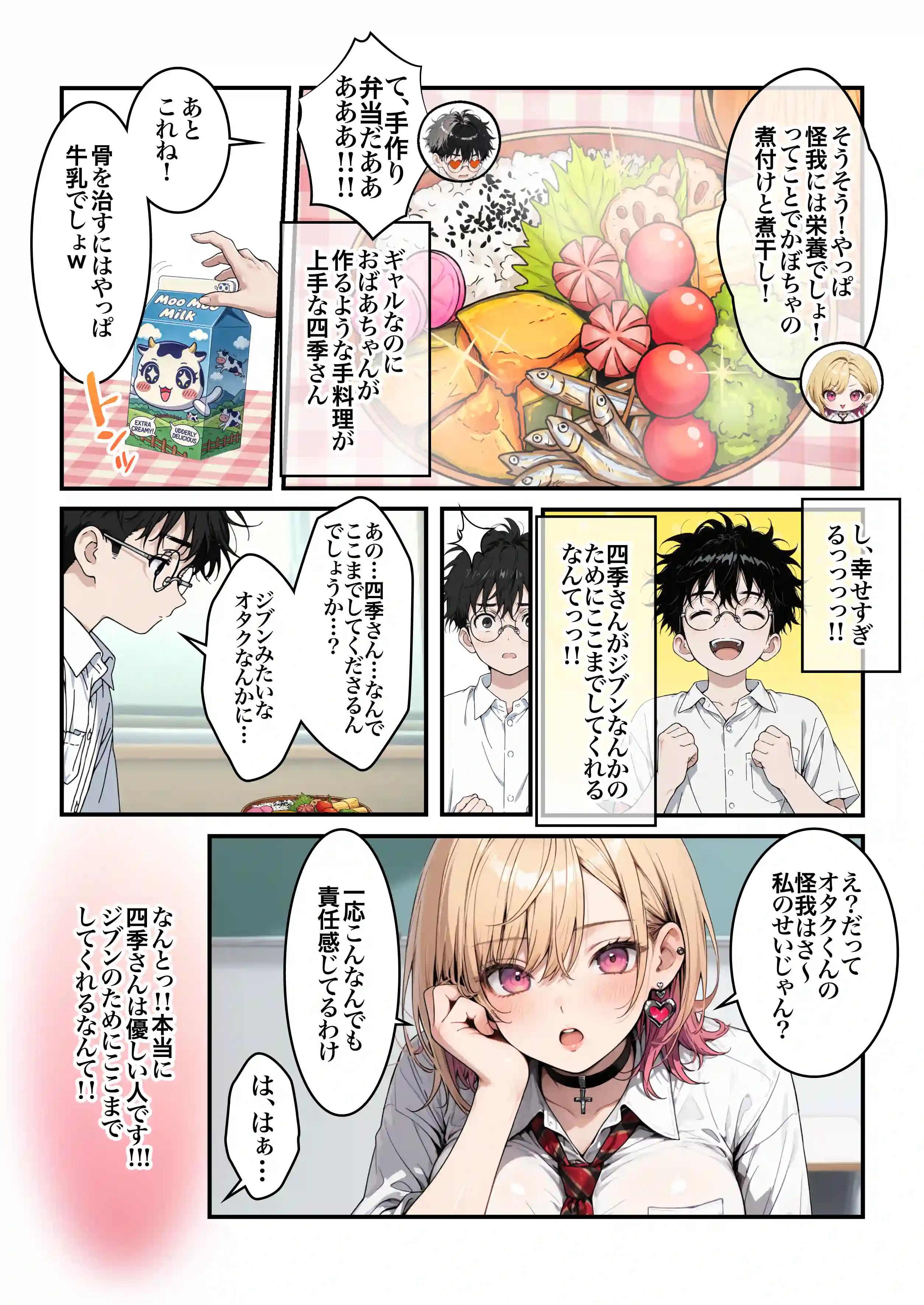 オタクに優しいギャルの四季さんとアオハルエッチしよ - 032