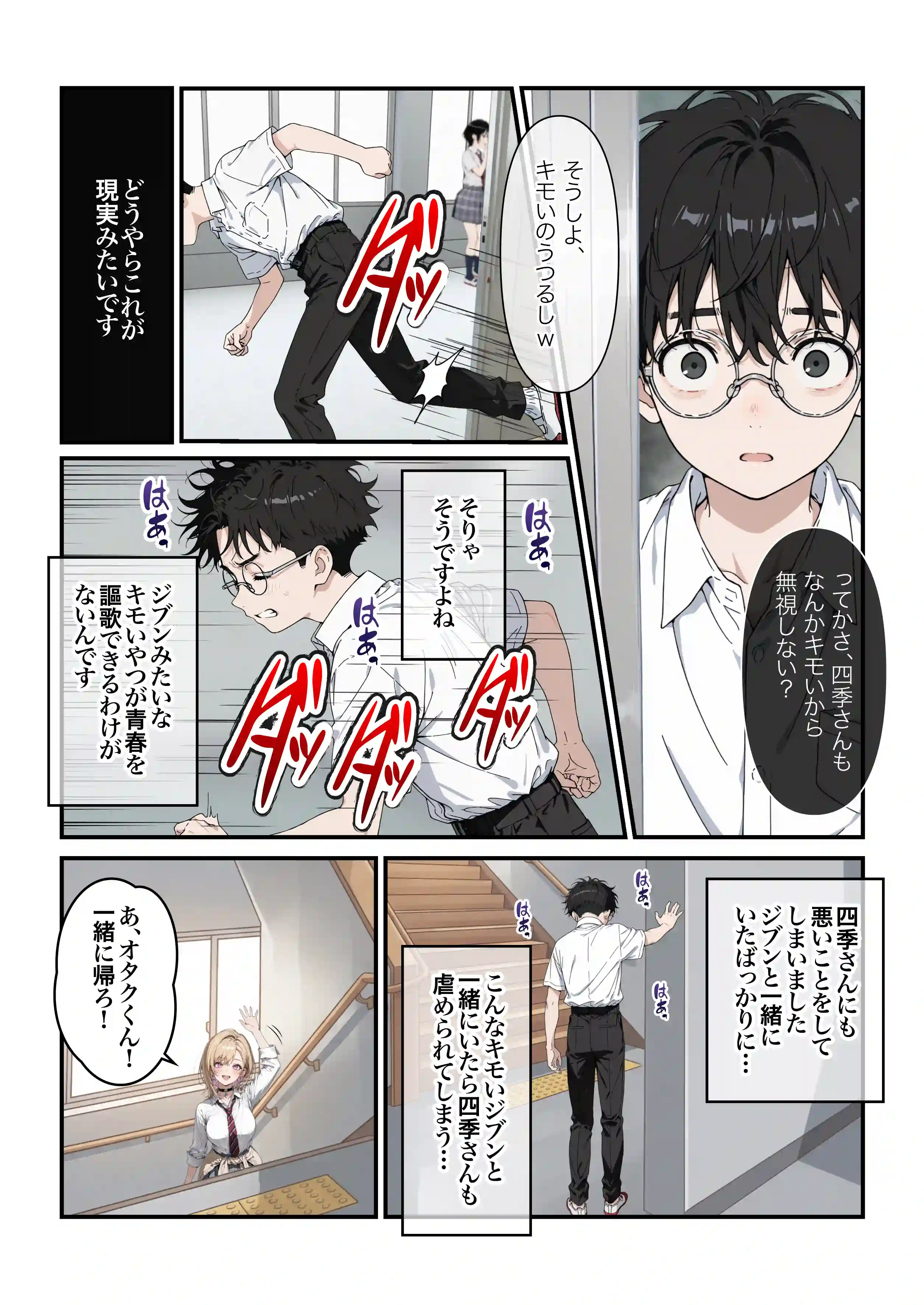 オタクに優しいギャルの四季さんとアオハルエッチしよ - 035