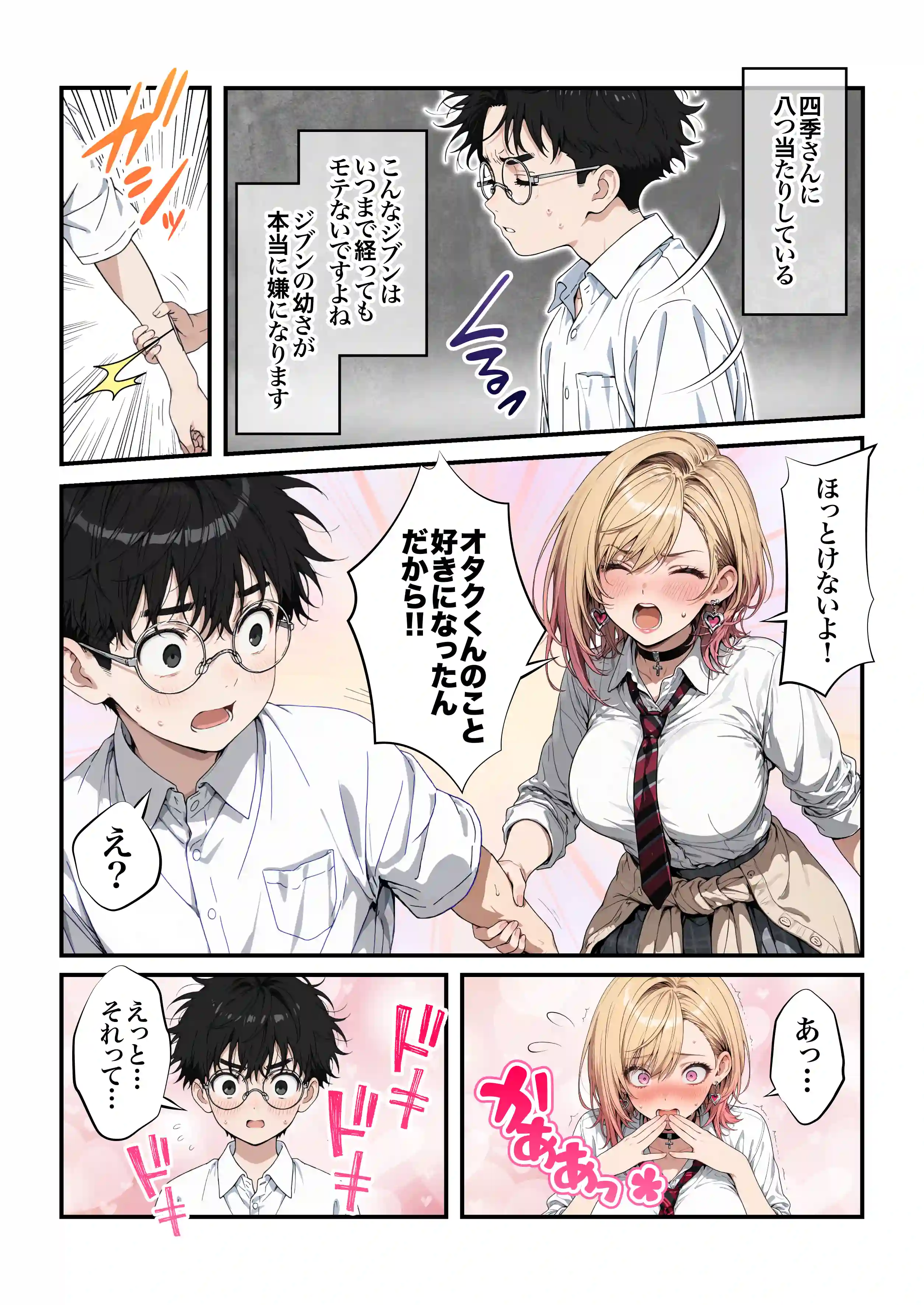 オタクに優しいギャルの四季さんとアオハルエッチしよ - 037